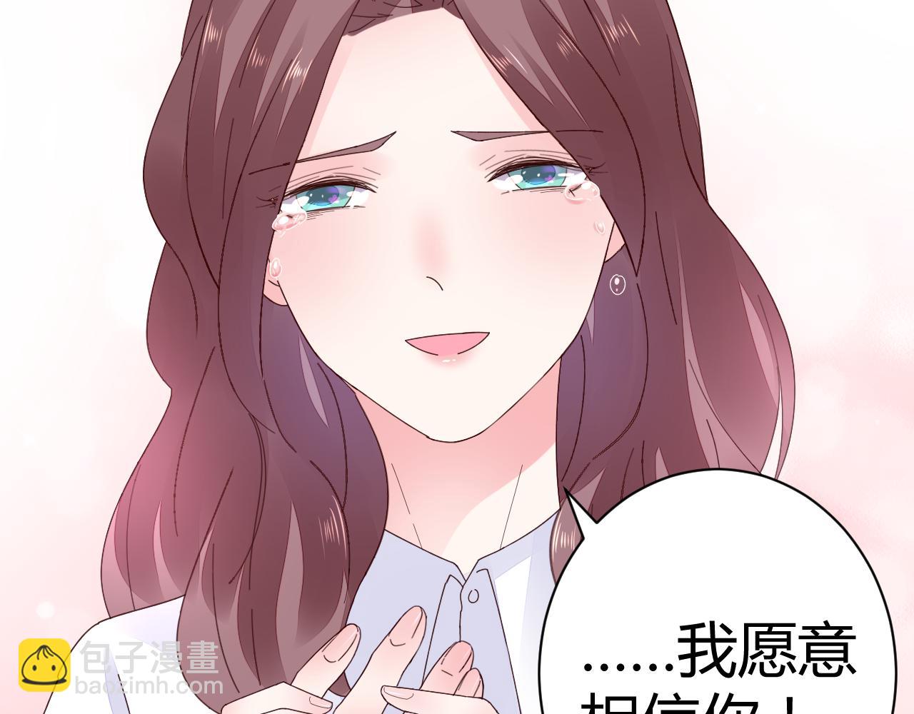 《不平等宠爱条约》第26话 我想要你 第35页