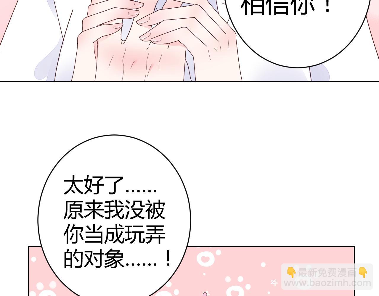 《不平等宠爱条约》第26话 我想要你 第36页