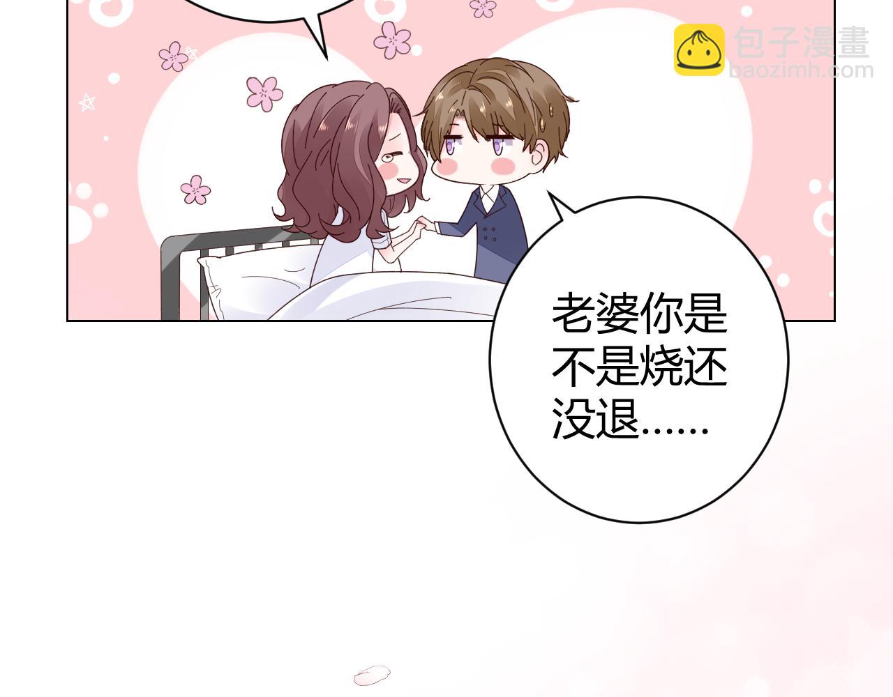 《不平等宠爱条约》第26话 我想要你 第37页