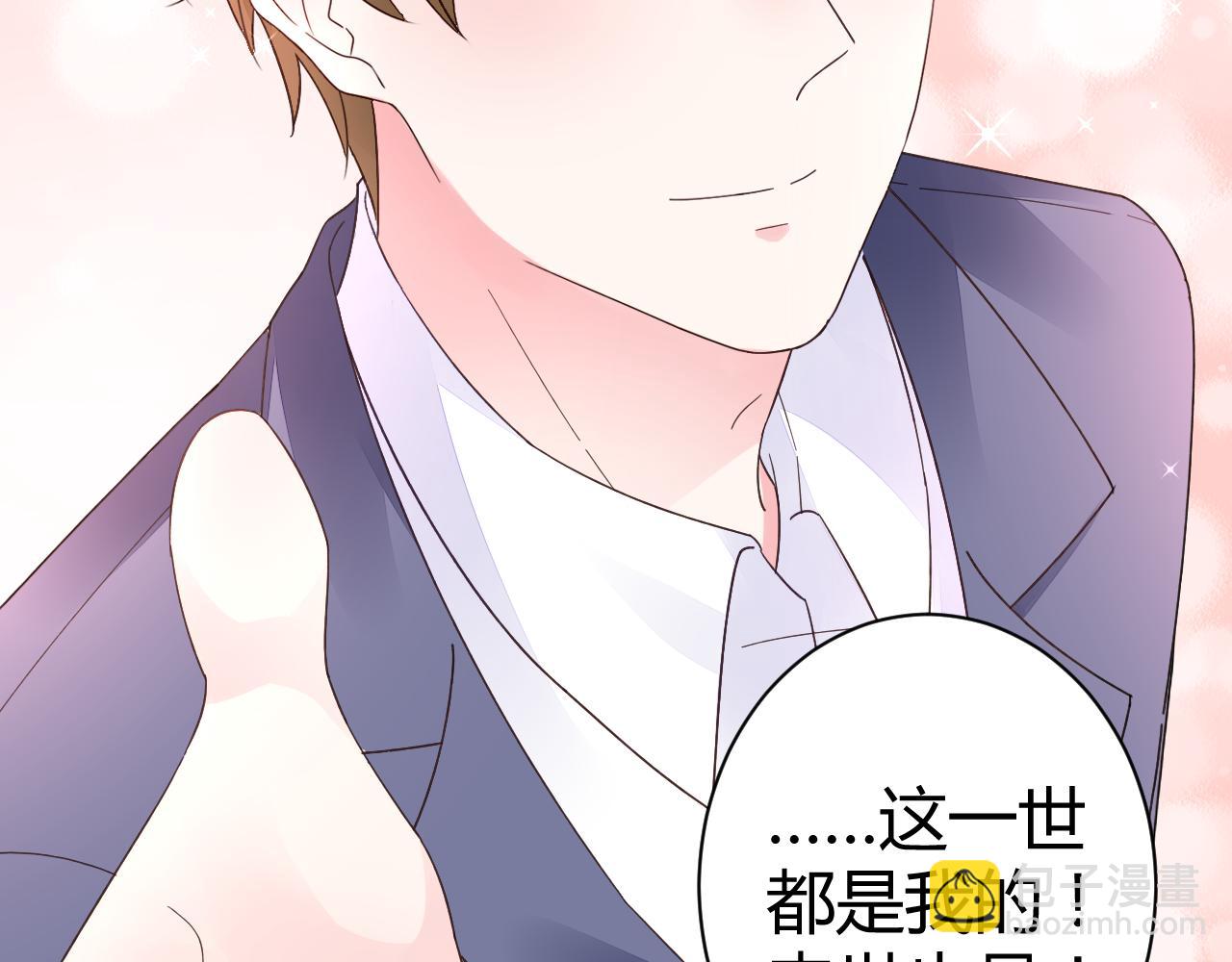 《不平等宠爱条约》第26话 我想要你 第45页