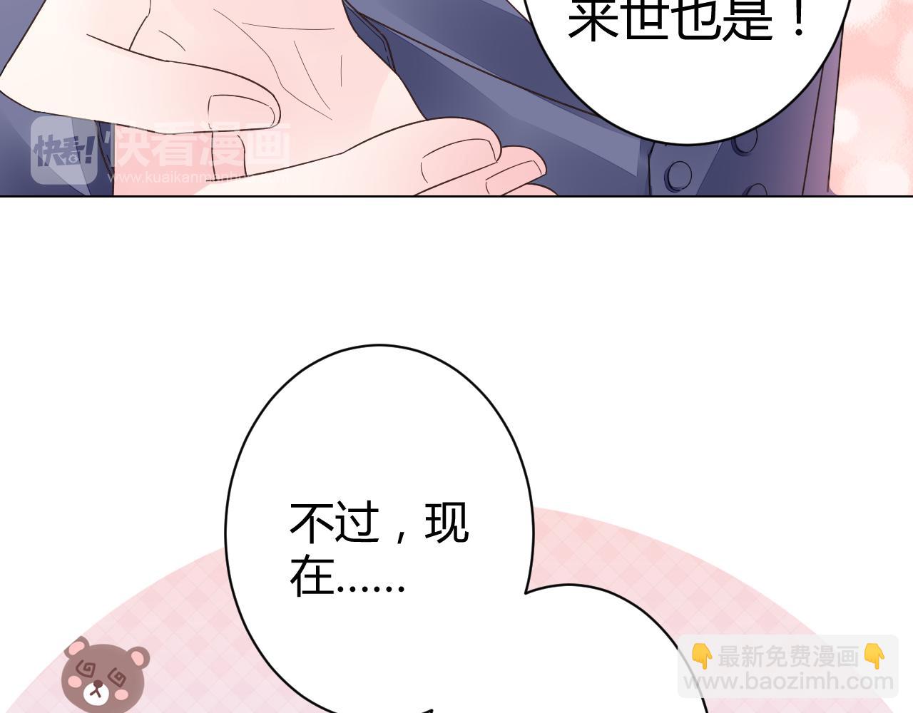 《不平等宠爱条约》第26话 我想要你 第46页