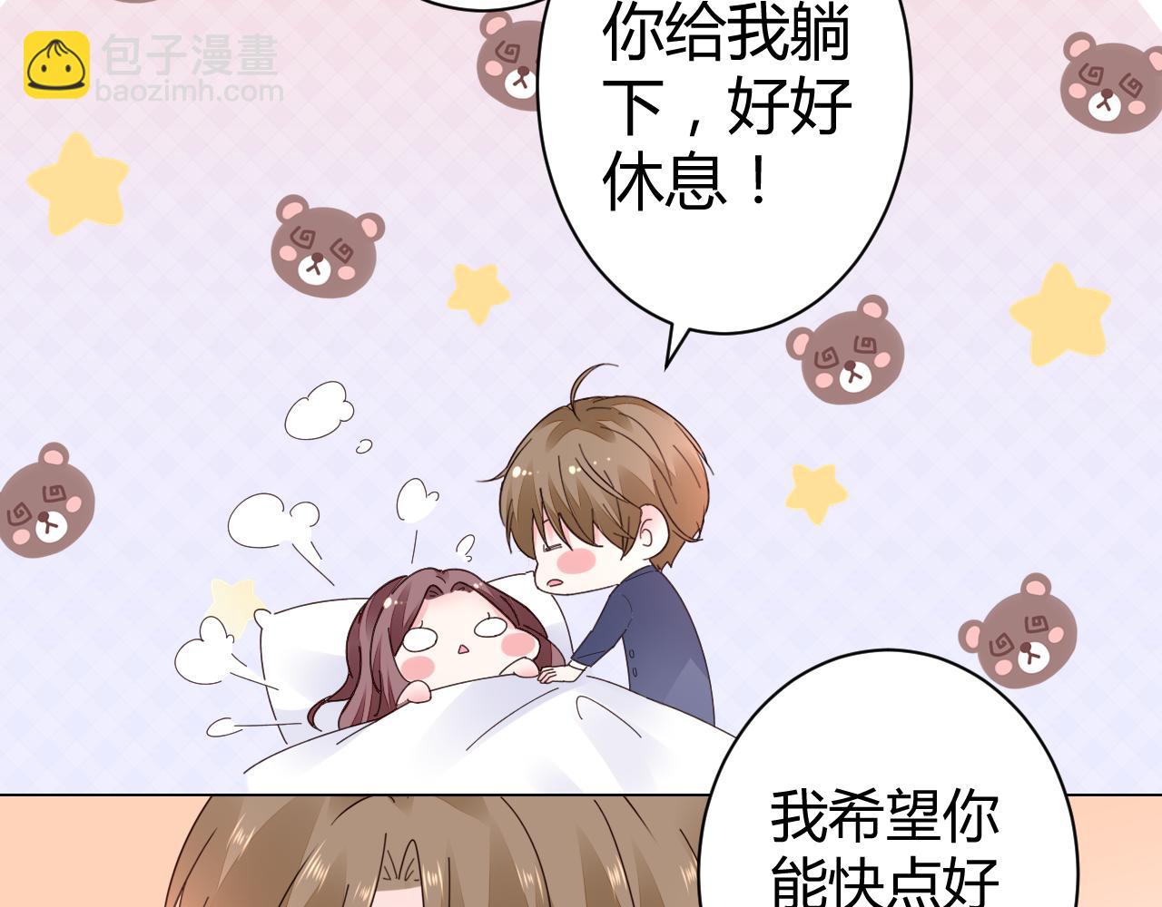 《不平等宠爱条约》第26话 我想要你 第47页