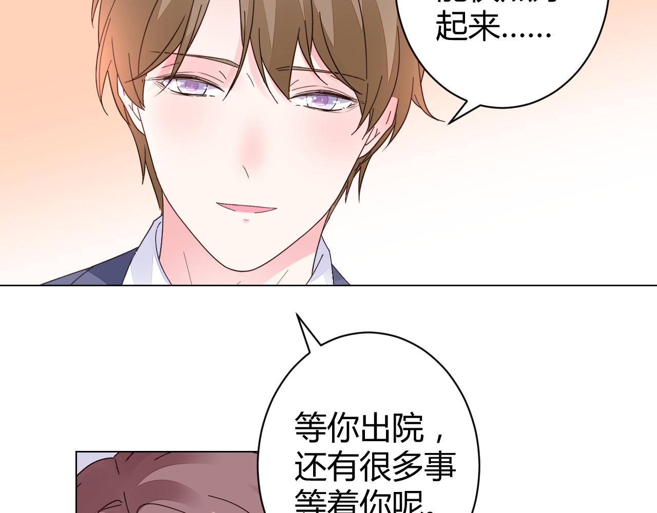 《不平等宠爱条约》第26话 我想要你 第48页