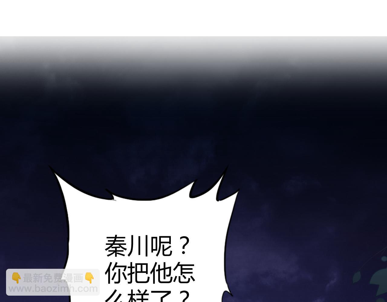 《不平等宠爱条约》第26话 我想要你 第4页