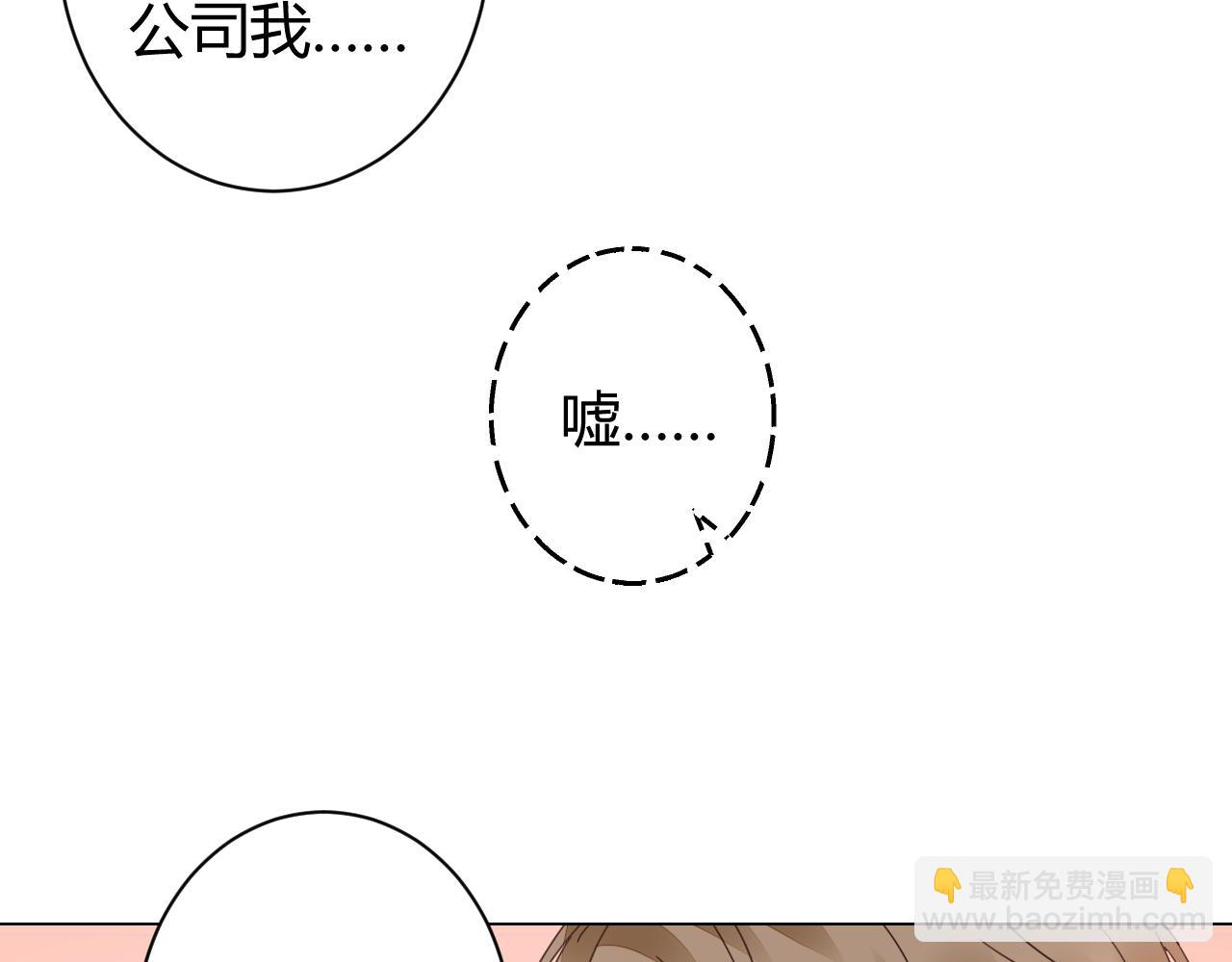 《不平等宠爱条约》第26话 我想要你 第50页