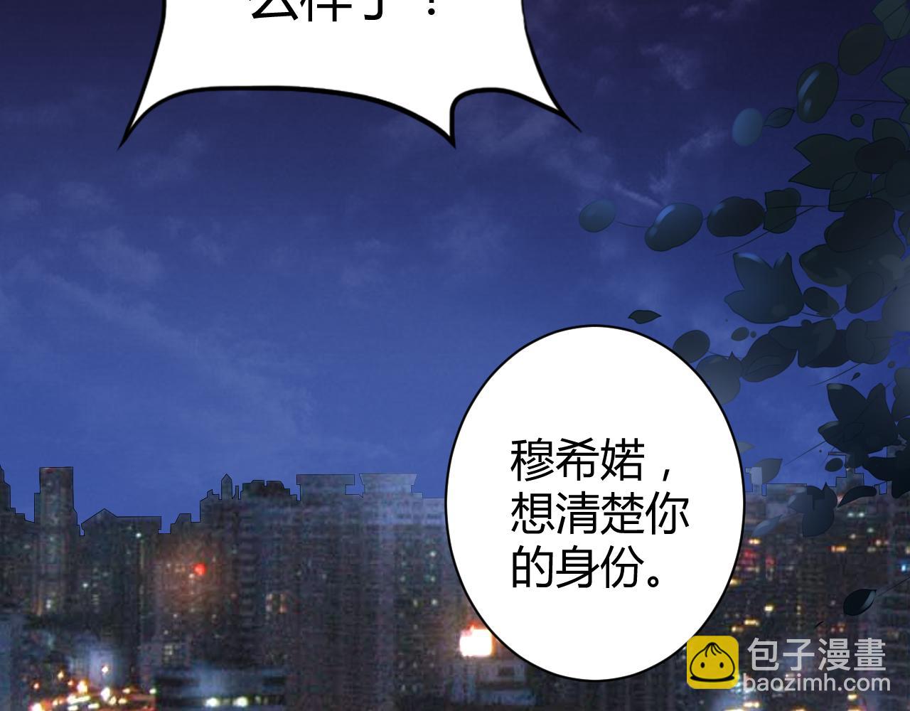 《不平等宠爱条约》第26话 我想要你 第5页