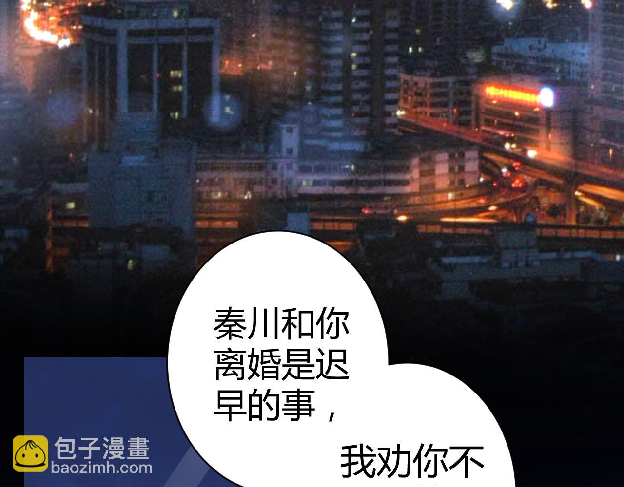 《不平等宠爱条约》第26话 我想要你 第6页