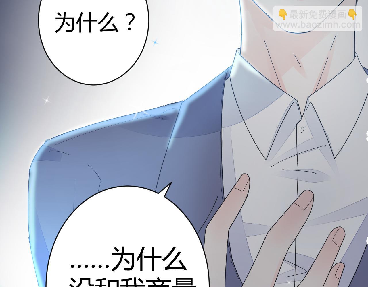 《不平等宠爱条约》第25话 你这个傻丫头！ 第15页