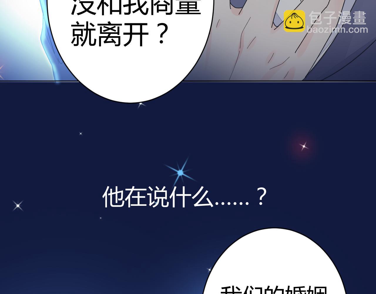 《不平等宠爱条约》第25话 你这个傻丫头！ 第16页
