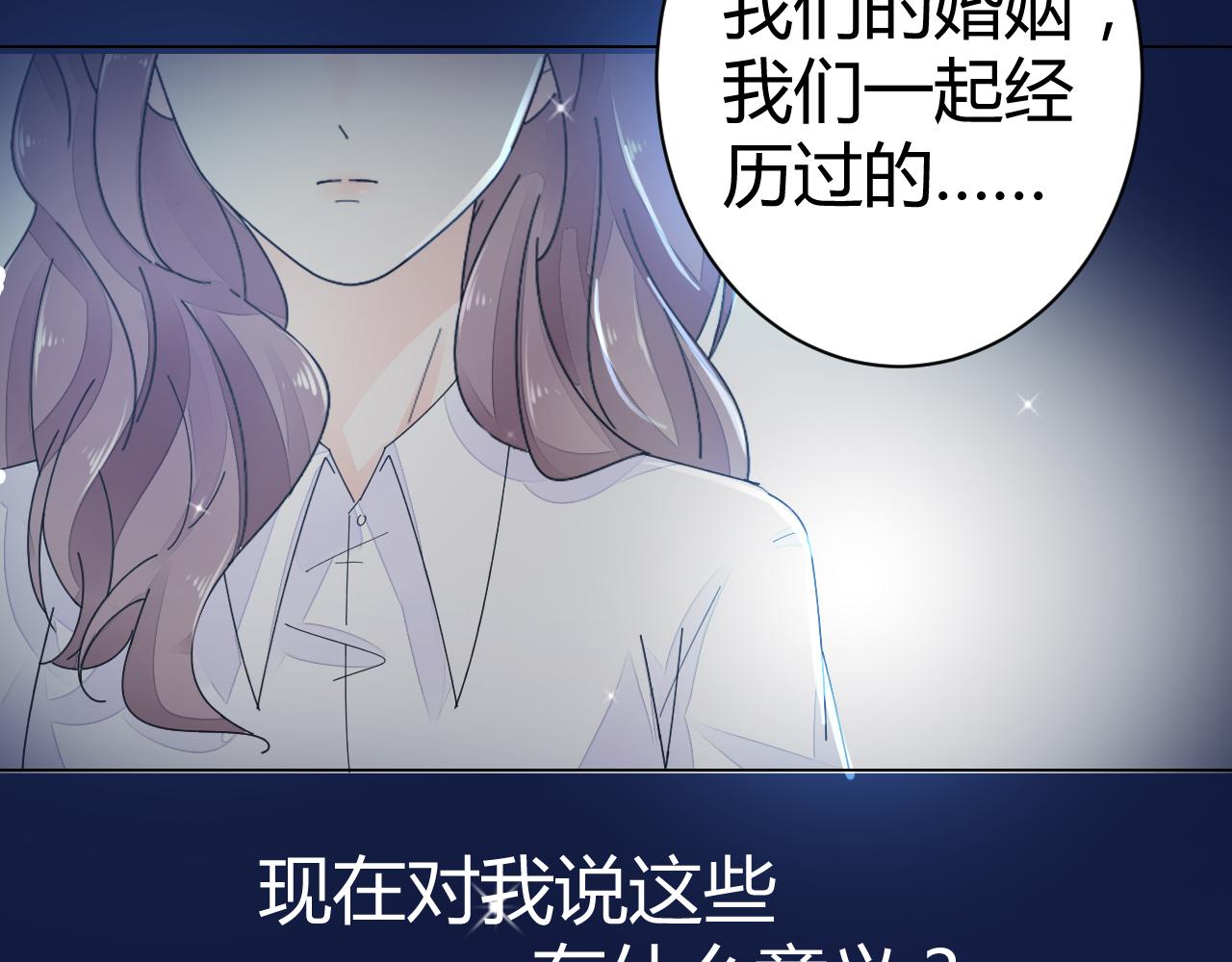 《不平等宠爱条约》第25话 你这个傻丫头！ 第17页