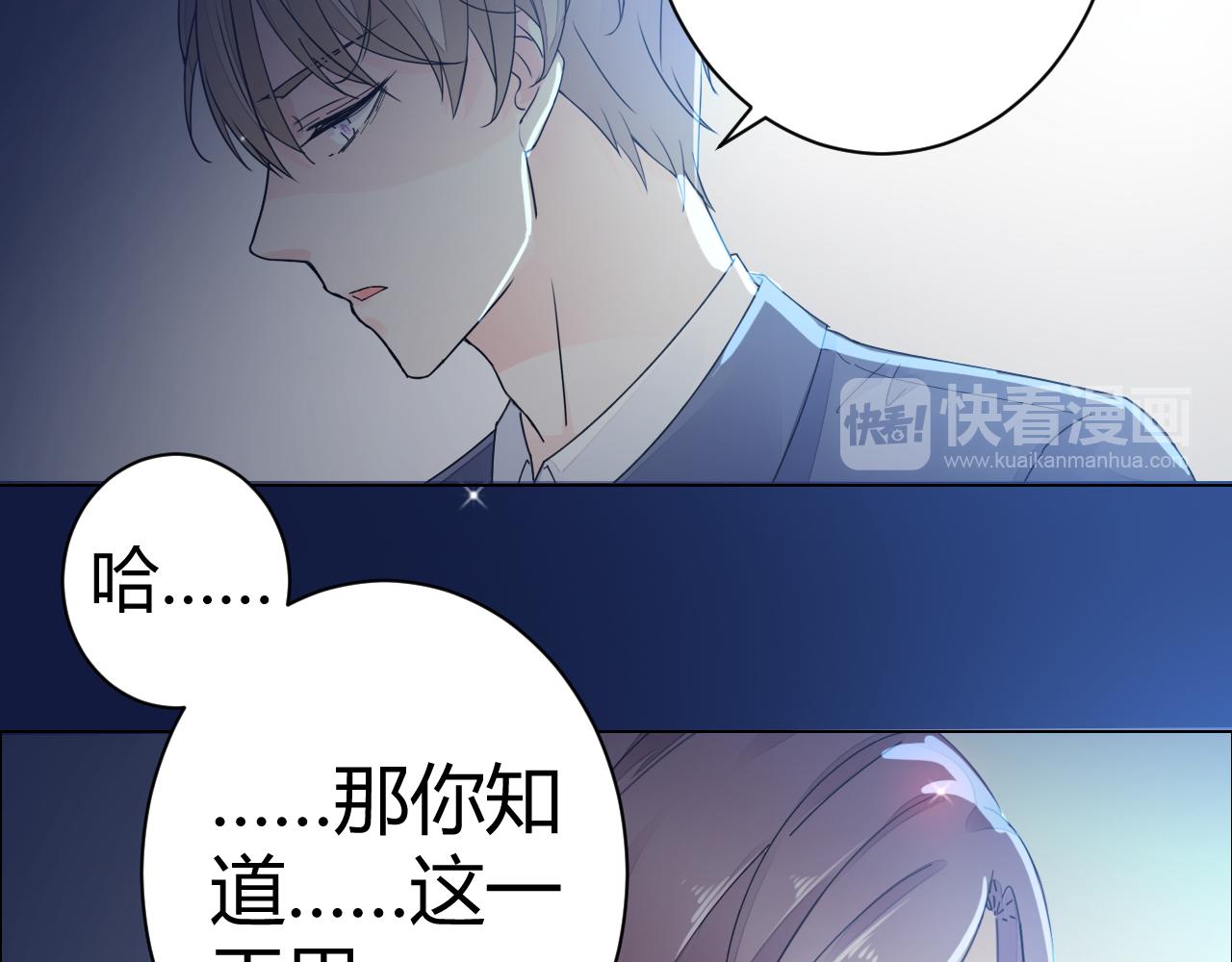 《不平等宠爱条约》第25话 你这个傻丫头！ 第19页