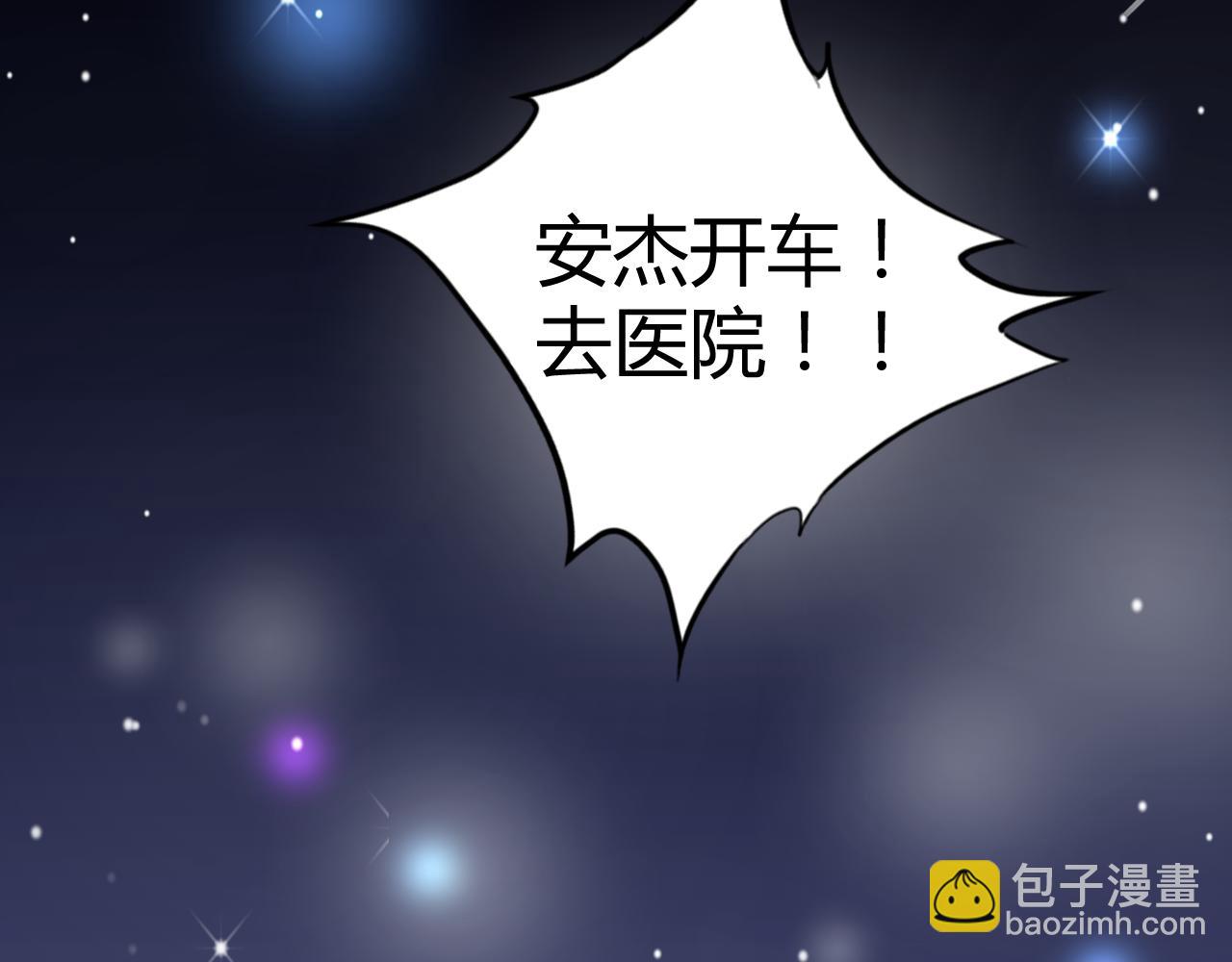《不平等宠爱条约》第25话 你这个傻丫头！ 第25页