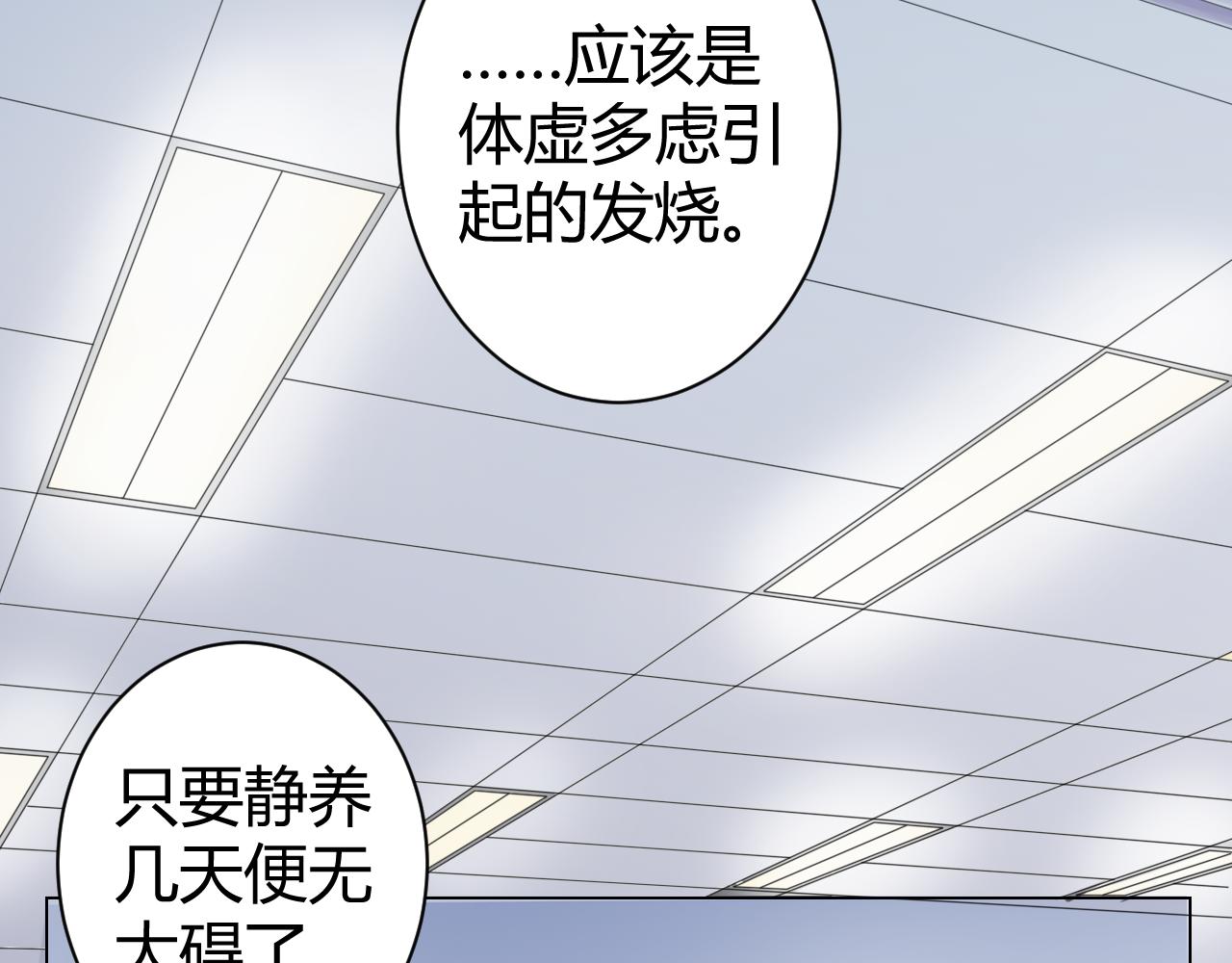 《不平等宠爱条约》第25话 你这个傻丫头！ 第28页
