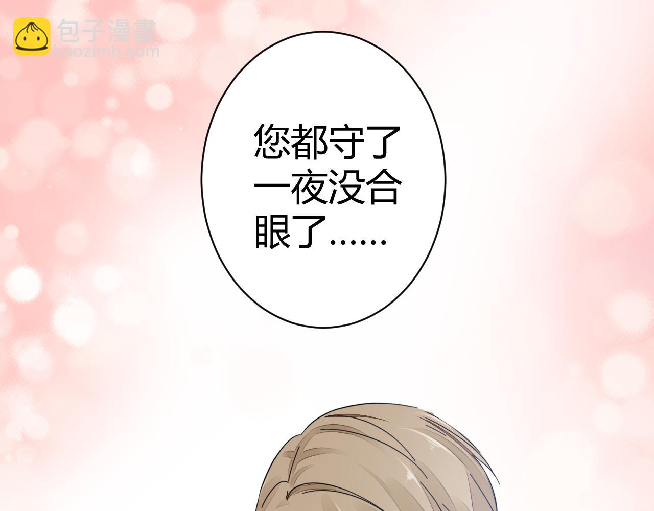《不平等宠爱条约》第25话 你这个傻丫头！ 第34页