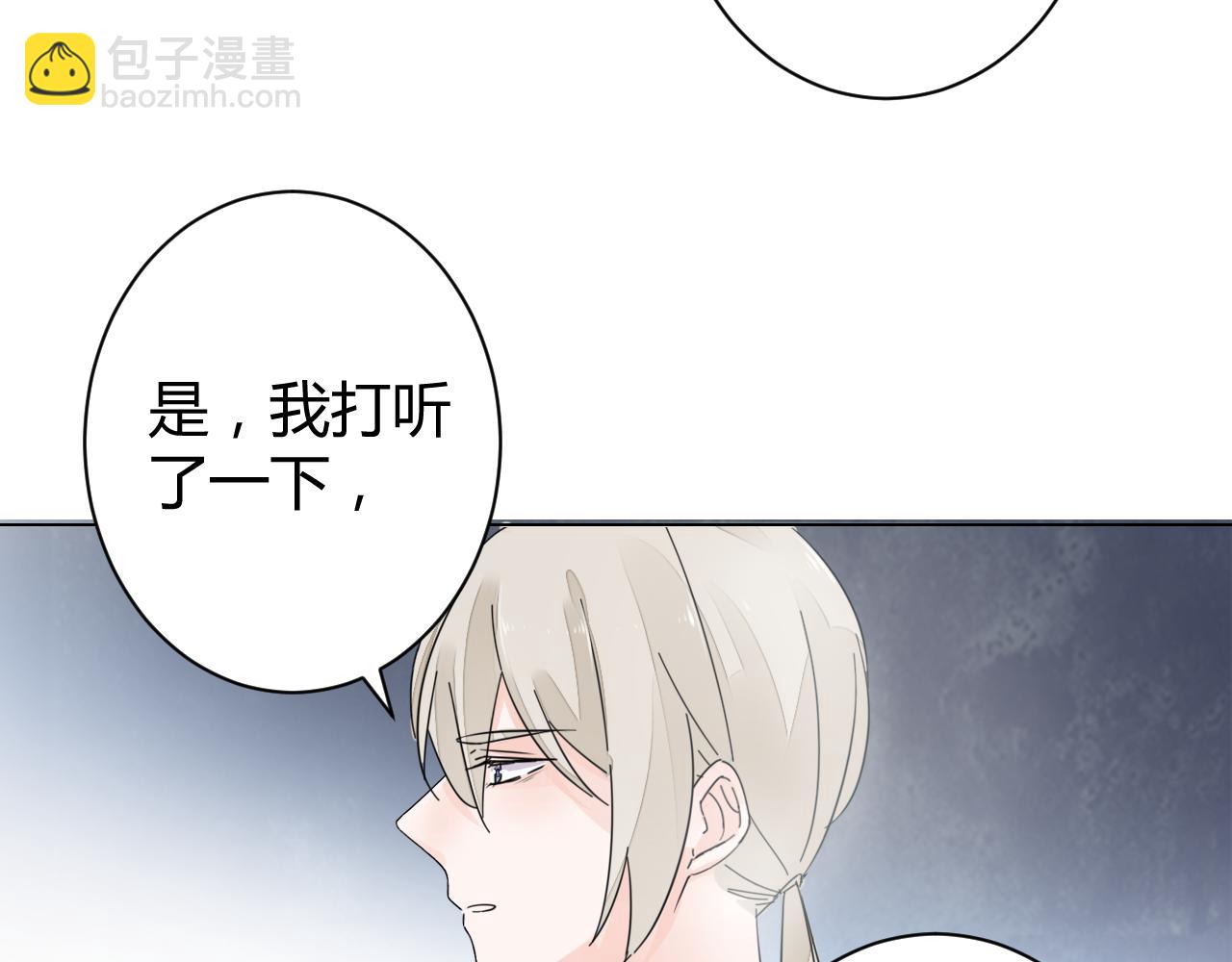 《不平等宠爱条约》第25话 你这个傻丫头！ 第38页