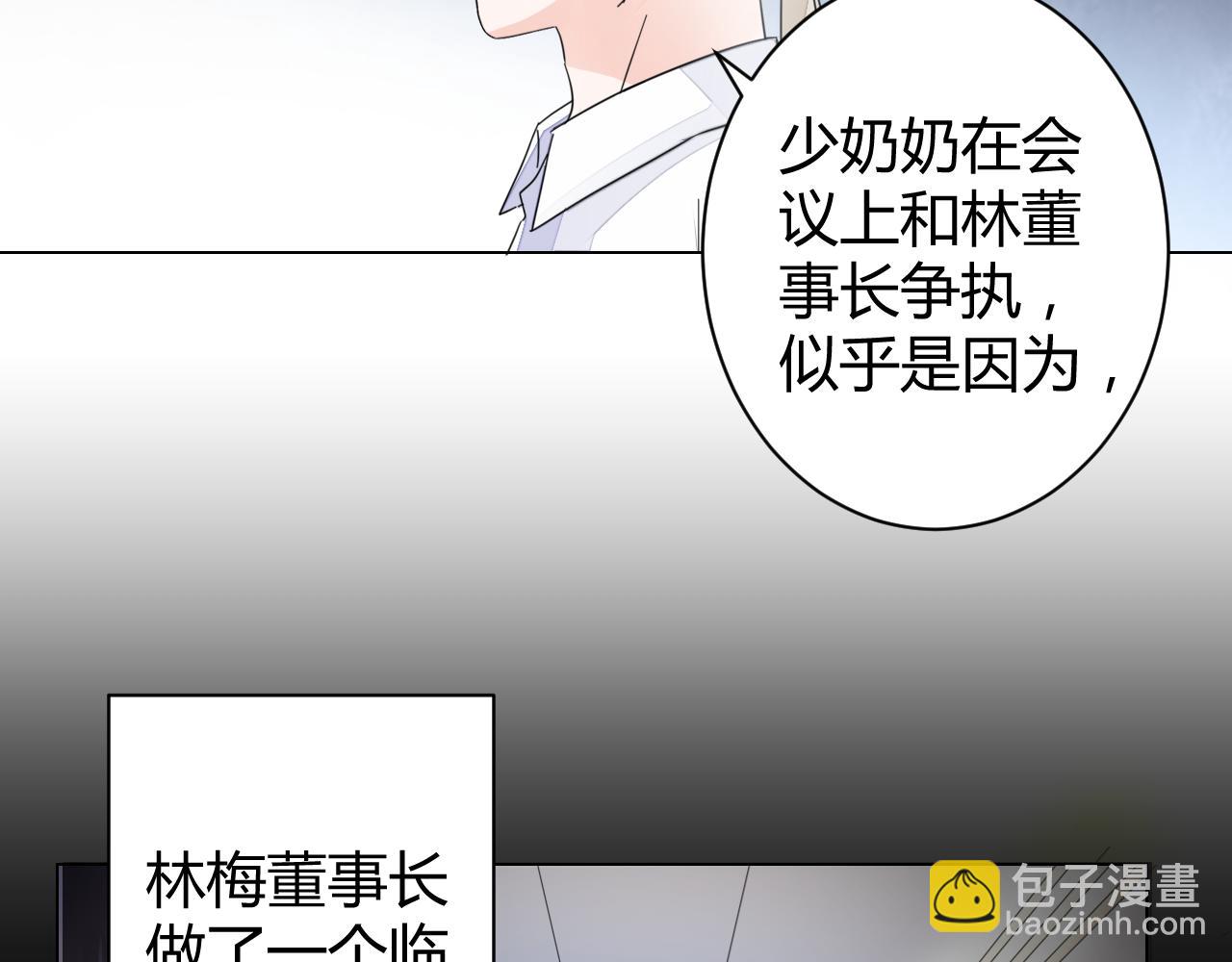 《不平等宠爱条约》第25话 你这个傻丫头！ 第39页