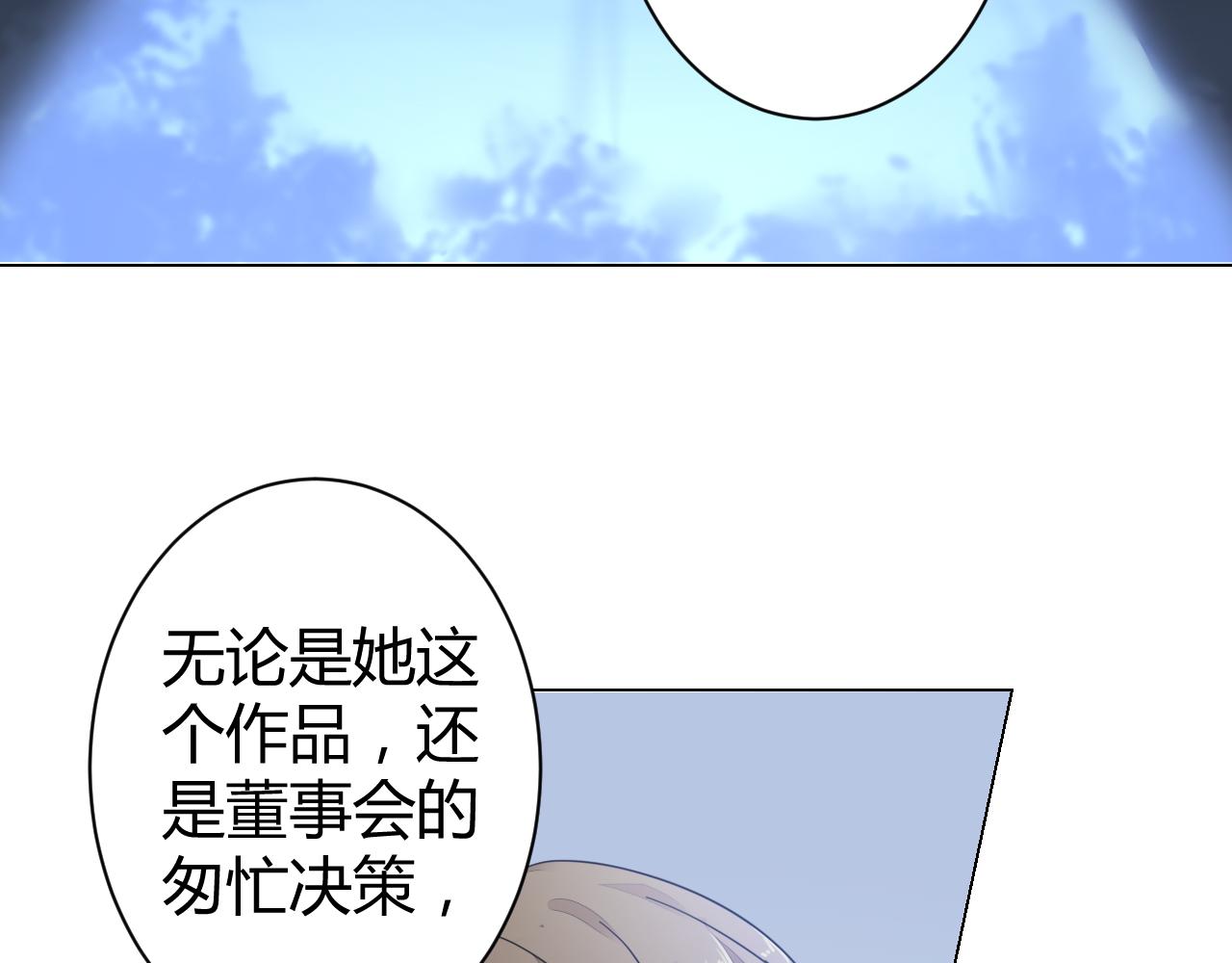 《不平等宠爱条约》第25话 你这个傻丫头！ 第46页