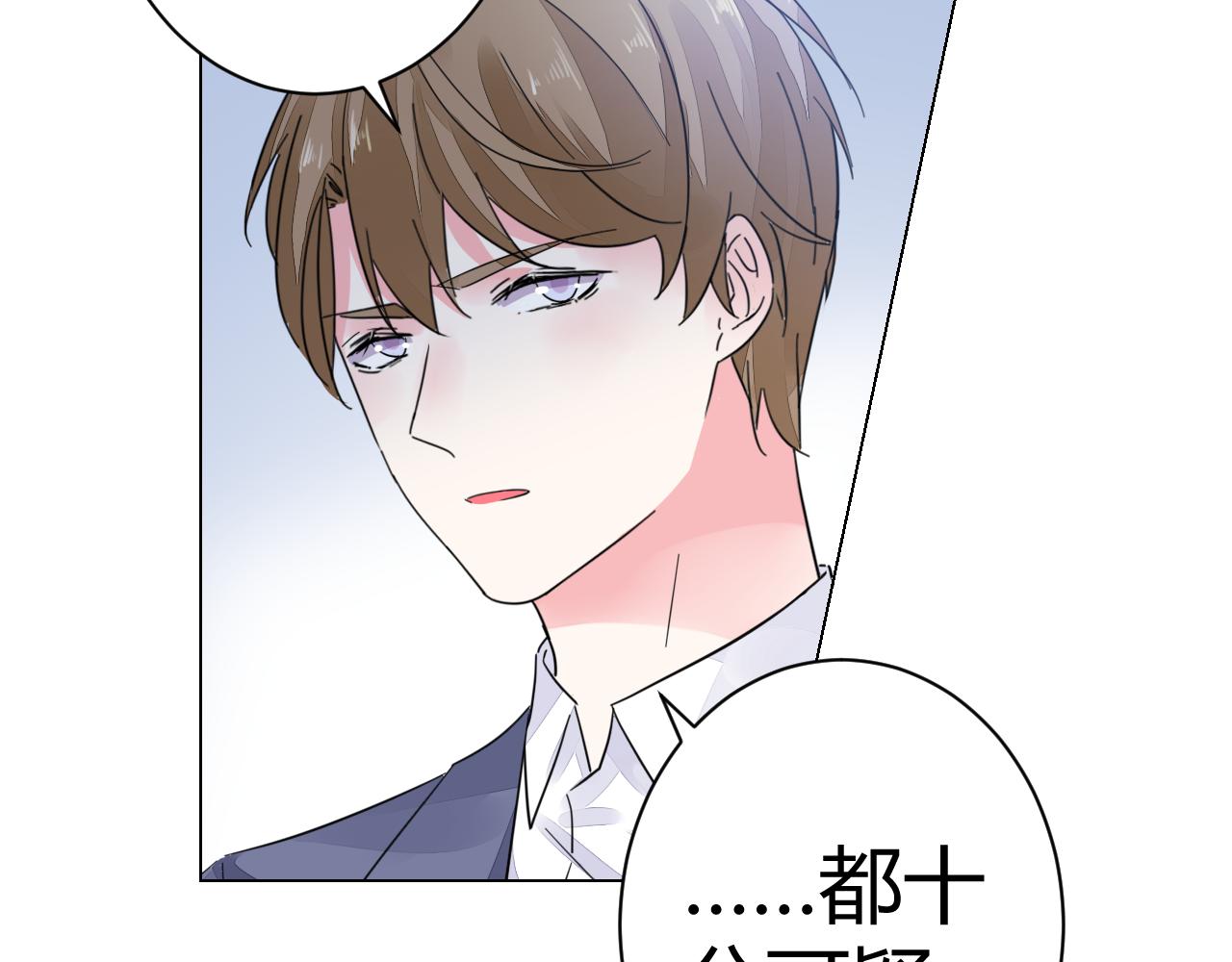 《不平等宠爱条约》第25话 你这个傻丫头！ 第47页