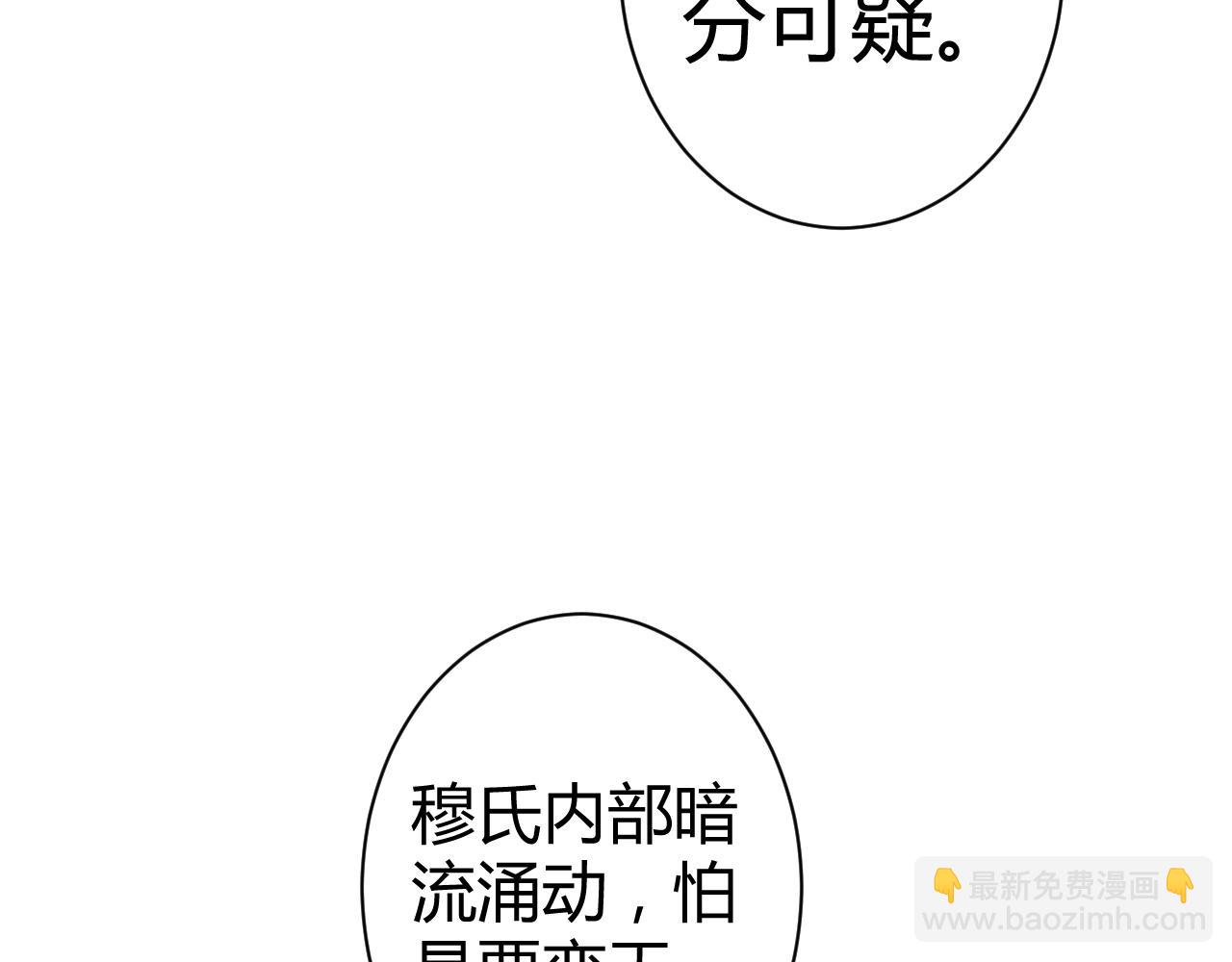 《不平等宠爱条约》第25话 你这个傻丫头！ 第48页