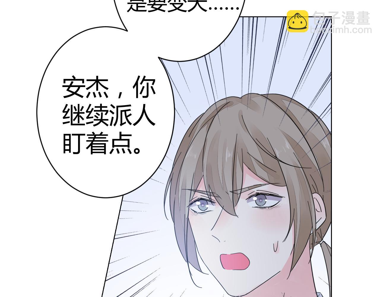 《不平等宠爱条约》第25话 你这个傻丫头！ 第49页