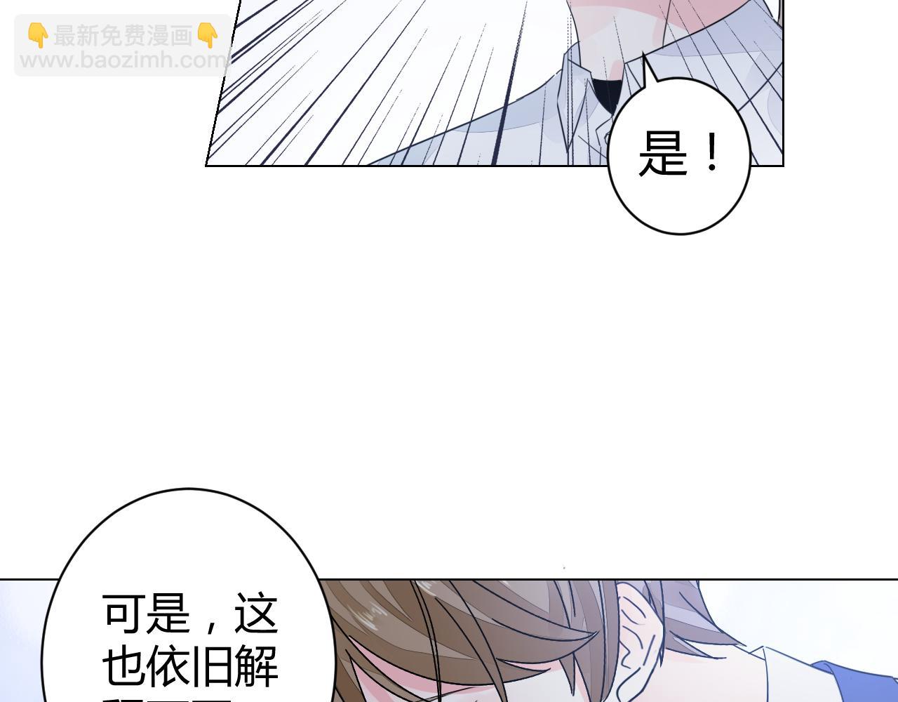 《不平等宠爱条约》第25话 你这个傻丫头！ 第50页
