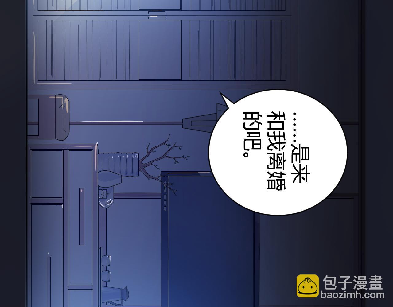《不平等宠爱条约》第25话 你这个傻丫头！ 第6页