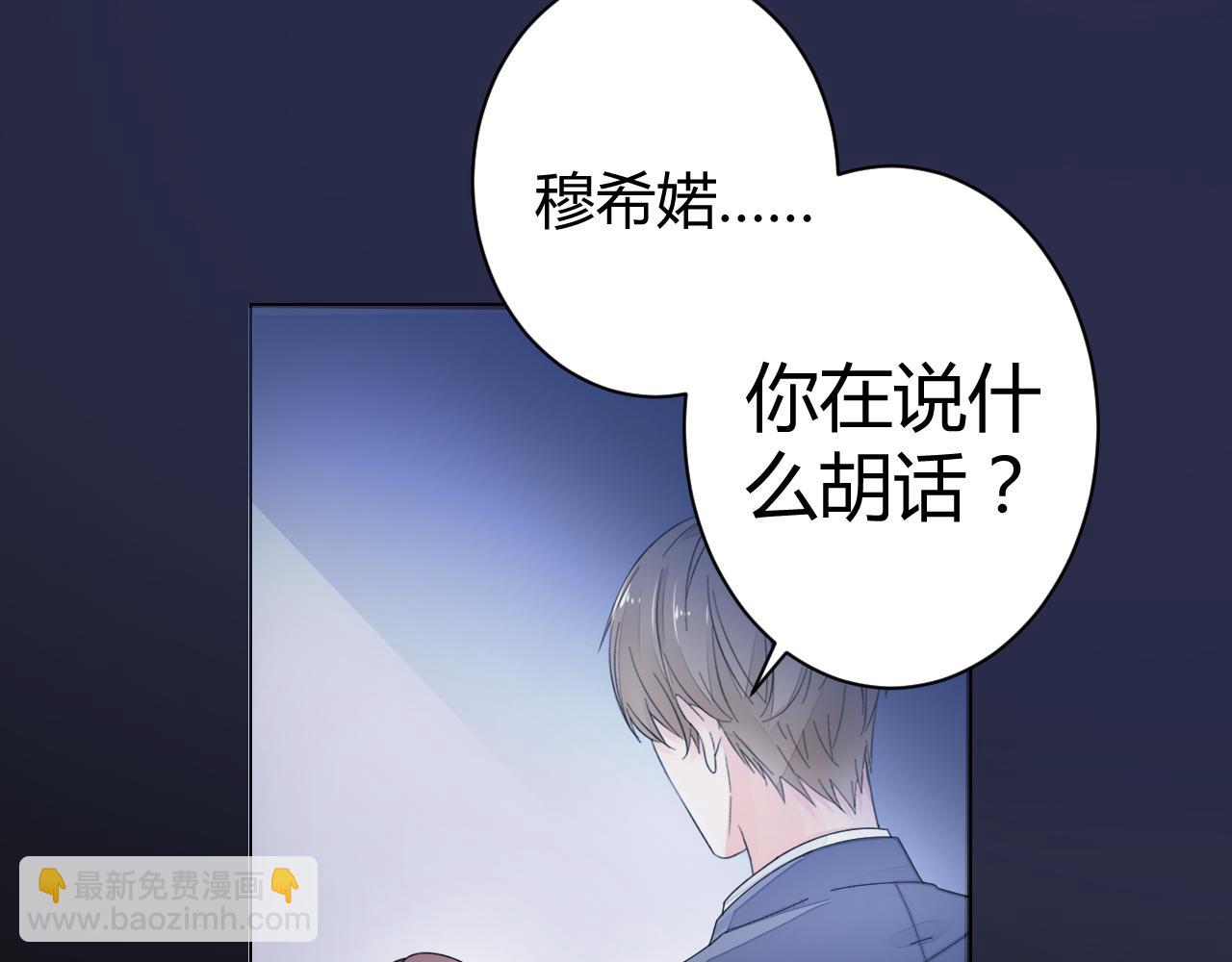 《不平等宠爱条约》第25话 你这个傻丫头！ 第8页