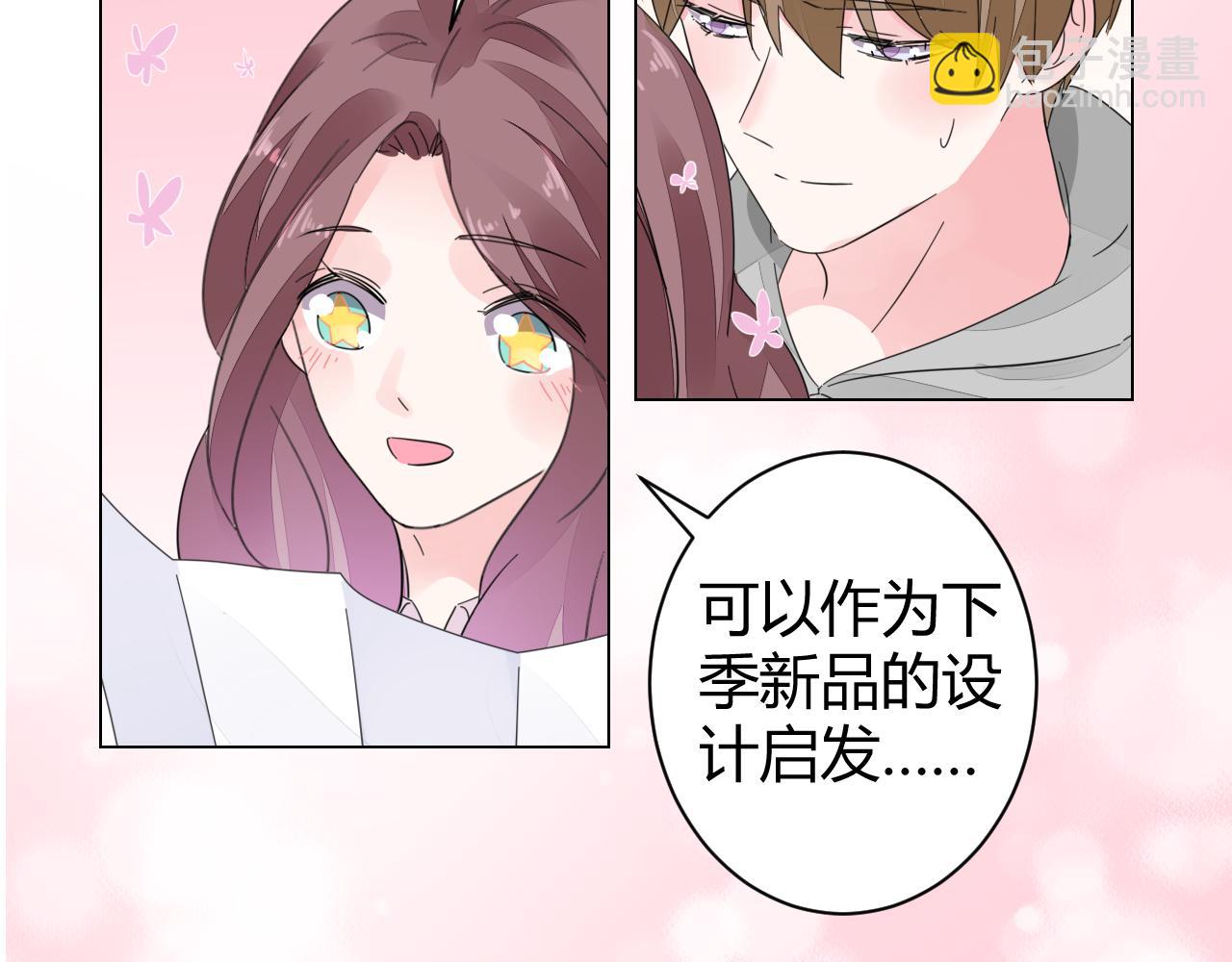 《不平等宠爱条约》第27话 善解人…衣？ 第12页