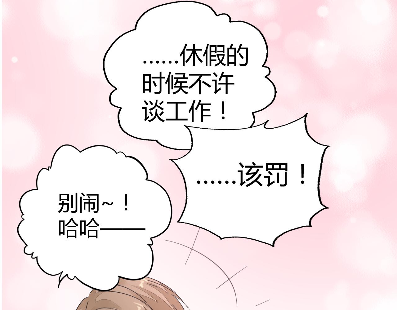 《不平等宠爱条约》第27话 善解人…衣？ 第13页