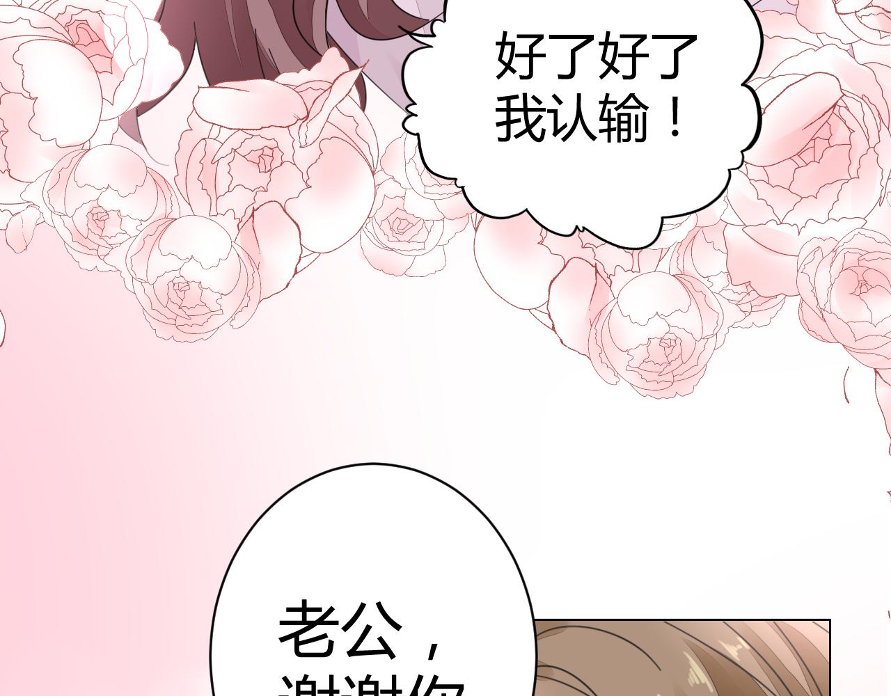 《不平等宠爱条约》第27话 善解人…衣？ 第17页