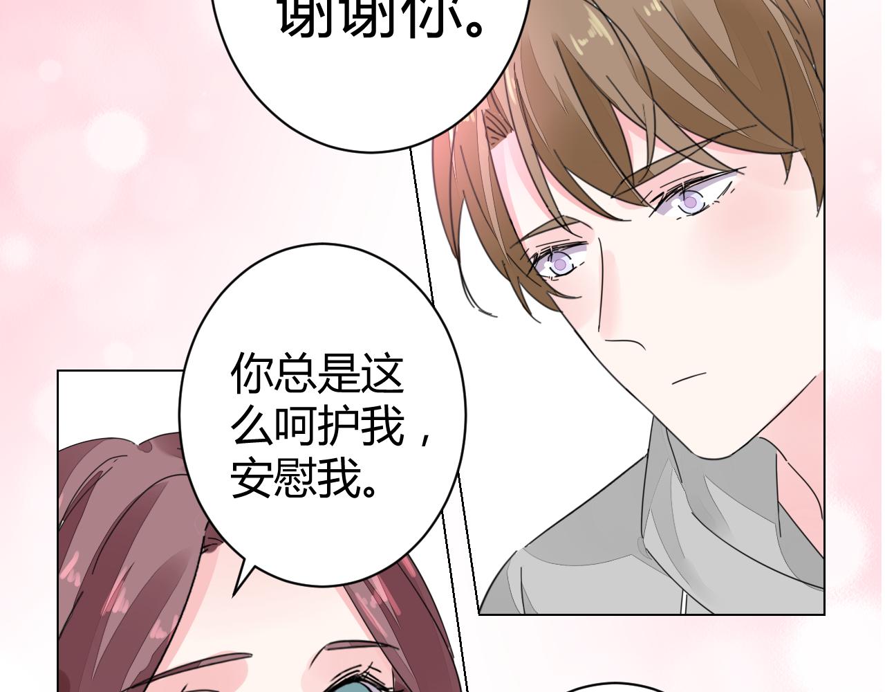 《不平等宠爱条约》第27话 善解人…衣？ 第18页