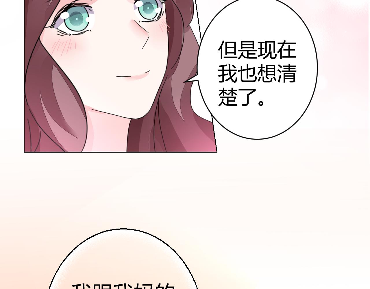 《不平等宠爱条约》第27话 善解人…衣？ 第19页