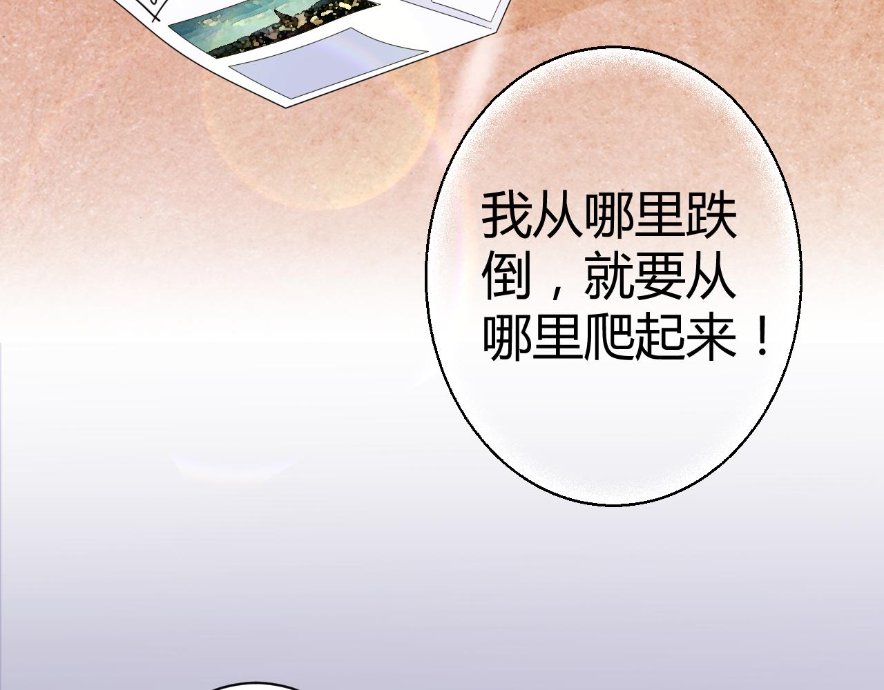 《不平等宠爱条约》第27话 善解人…衣？ 第21页