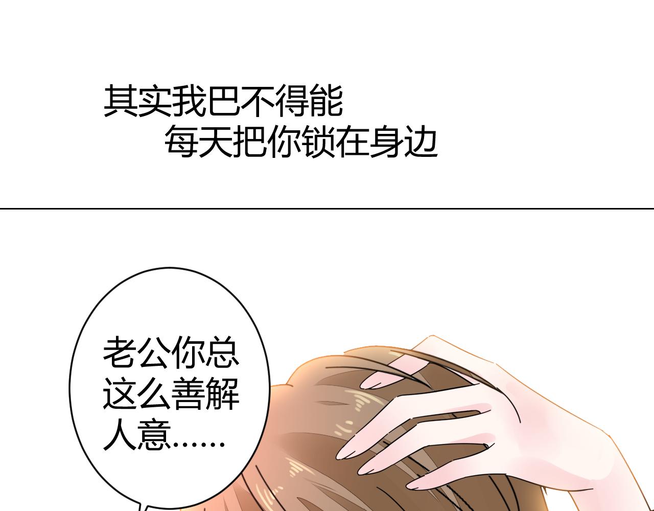 《不平等宠爱条约》第27话 善解人…衣？ 第25页