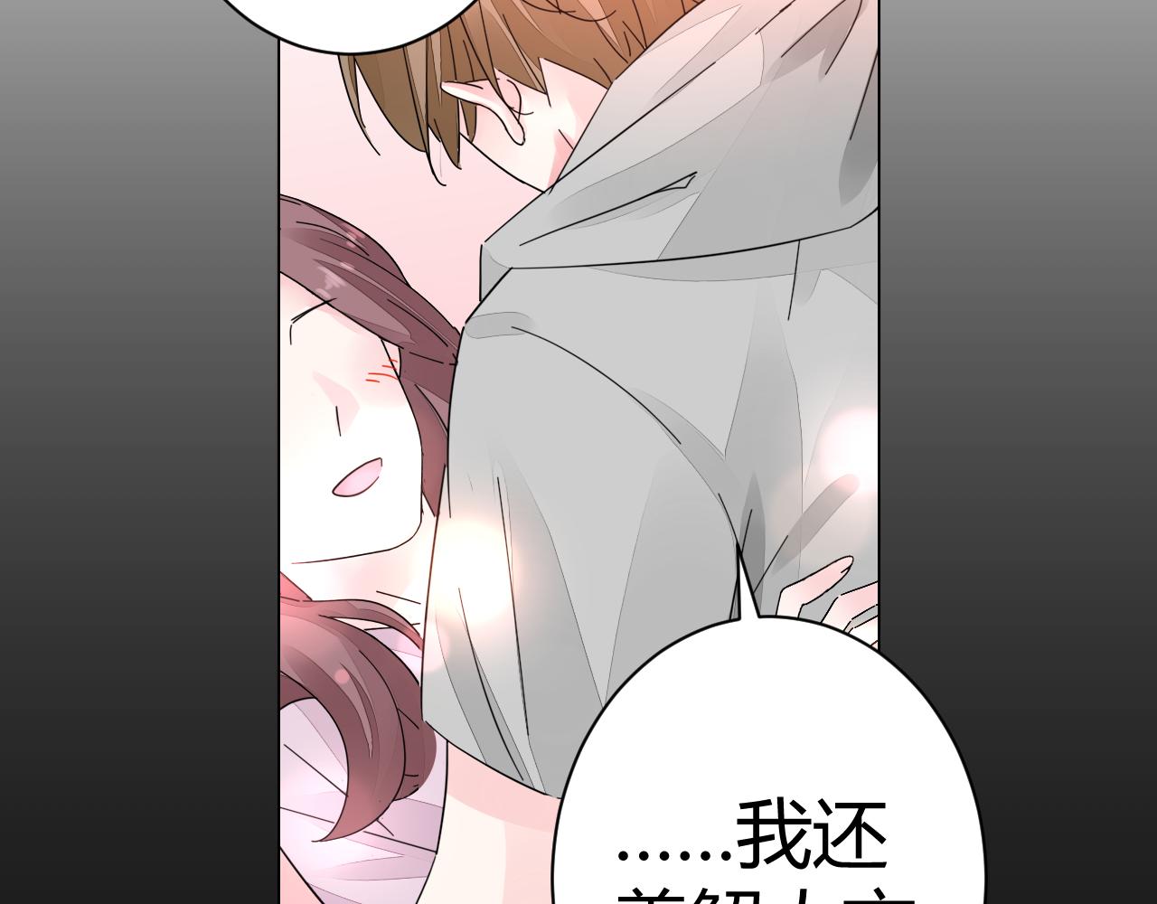 《不平等宠爱条约》第27话 善解人…衣？ 第28页