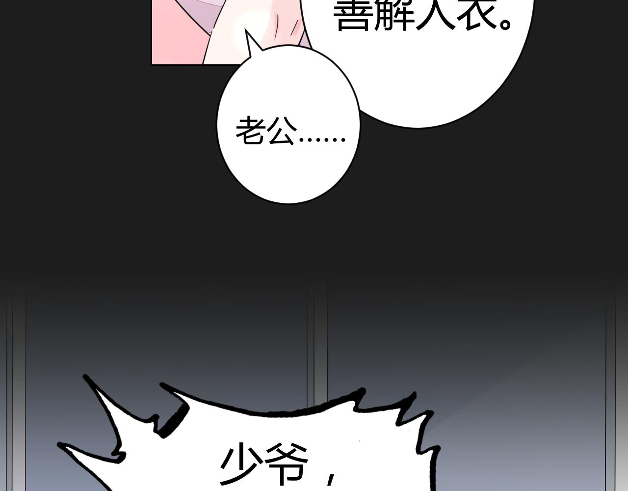 《不平等宠爱条约》第27话 善解人…衣？ 第29页
