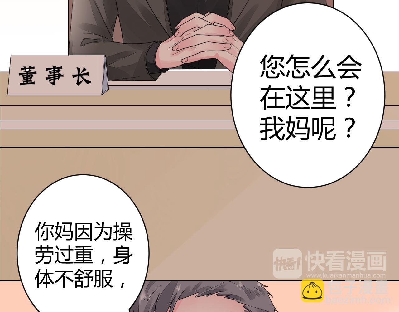 《不平等宠爱条约》第27话 善解人…衣？ 第42页