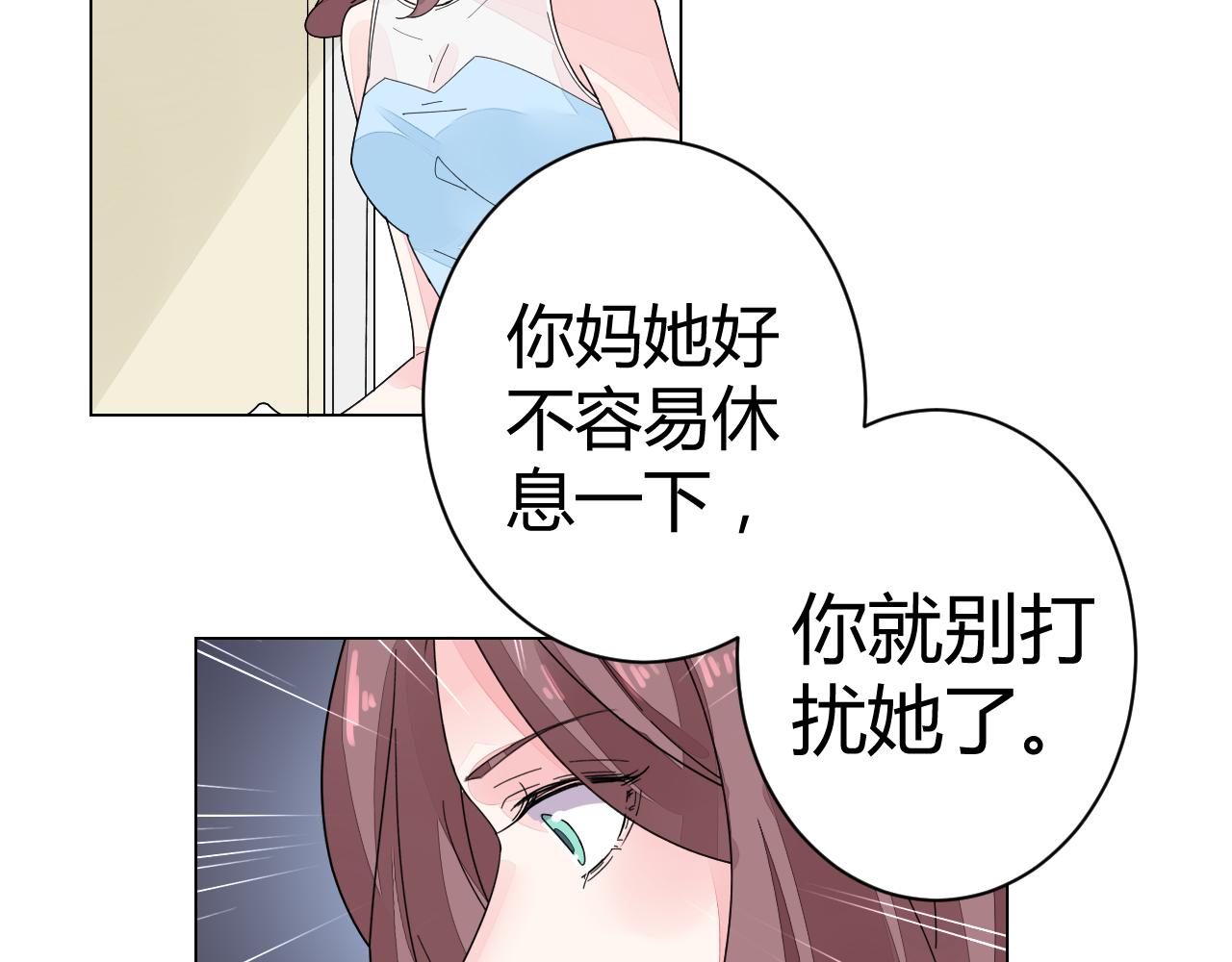 《不平等宠爱条约》第27话 善解人…衣？ 第46页