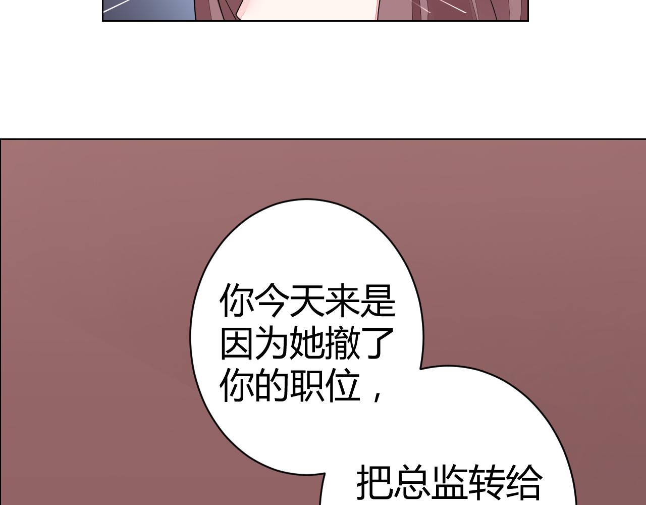 《不平等宠爱条约》第27话 善解人…衣？ 第47页