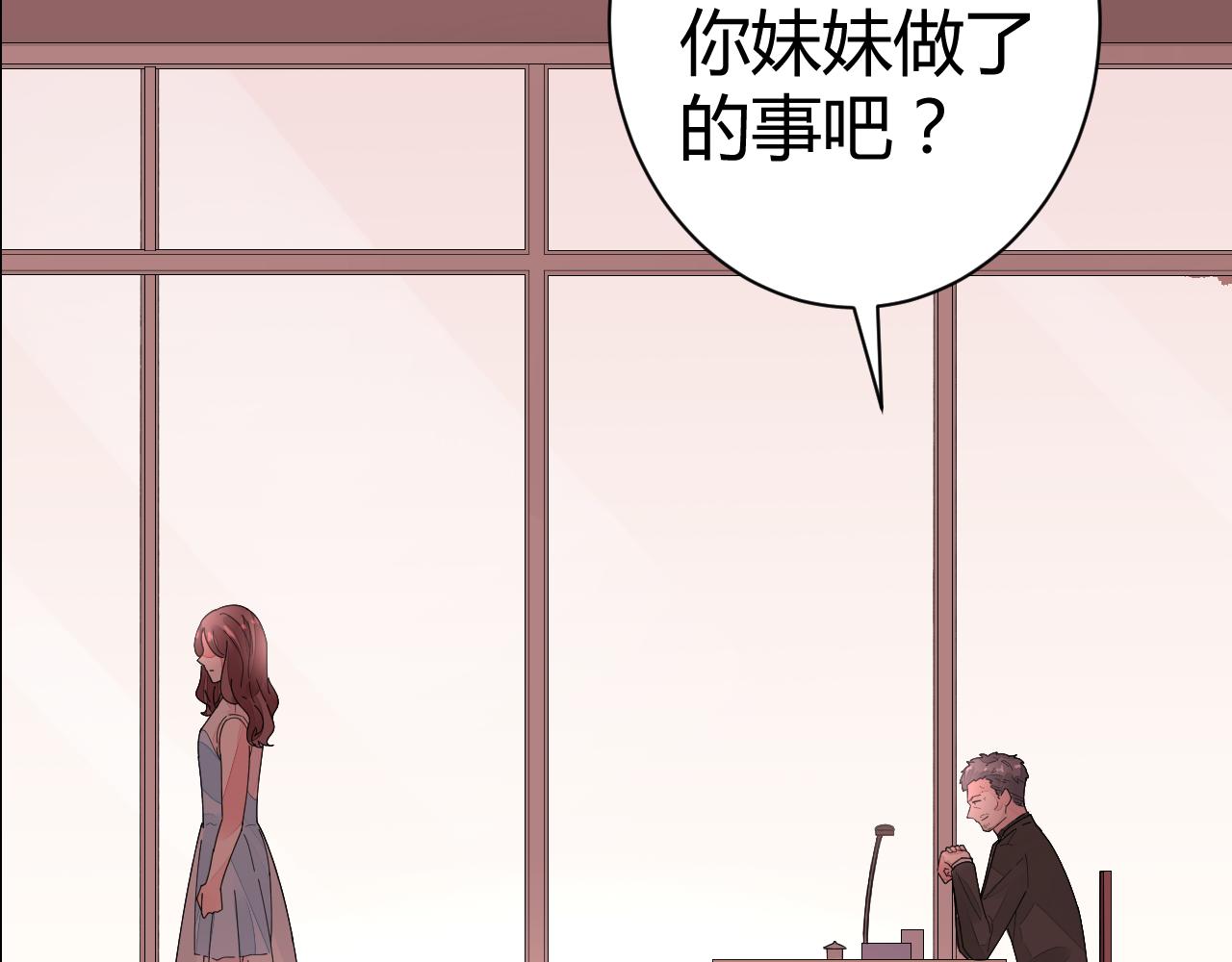 《不平等宠爱条约》第27话 善解人…衣？ 第48页