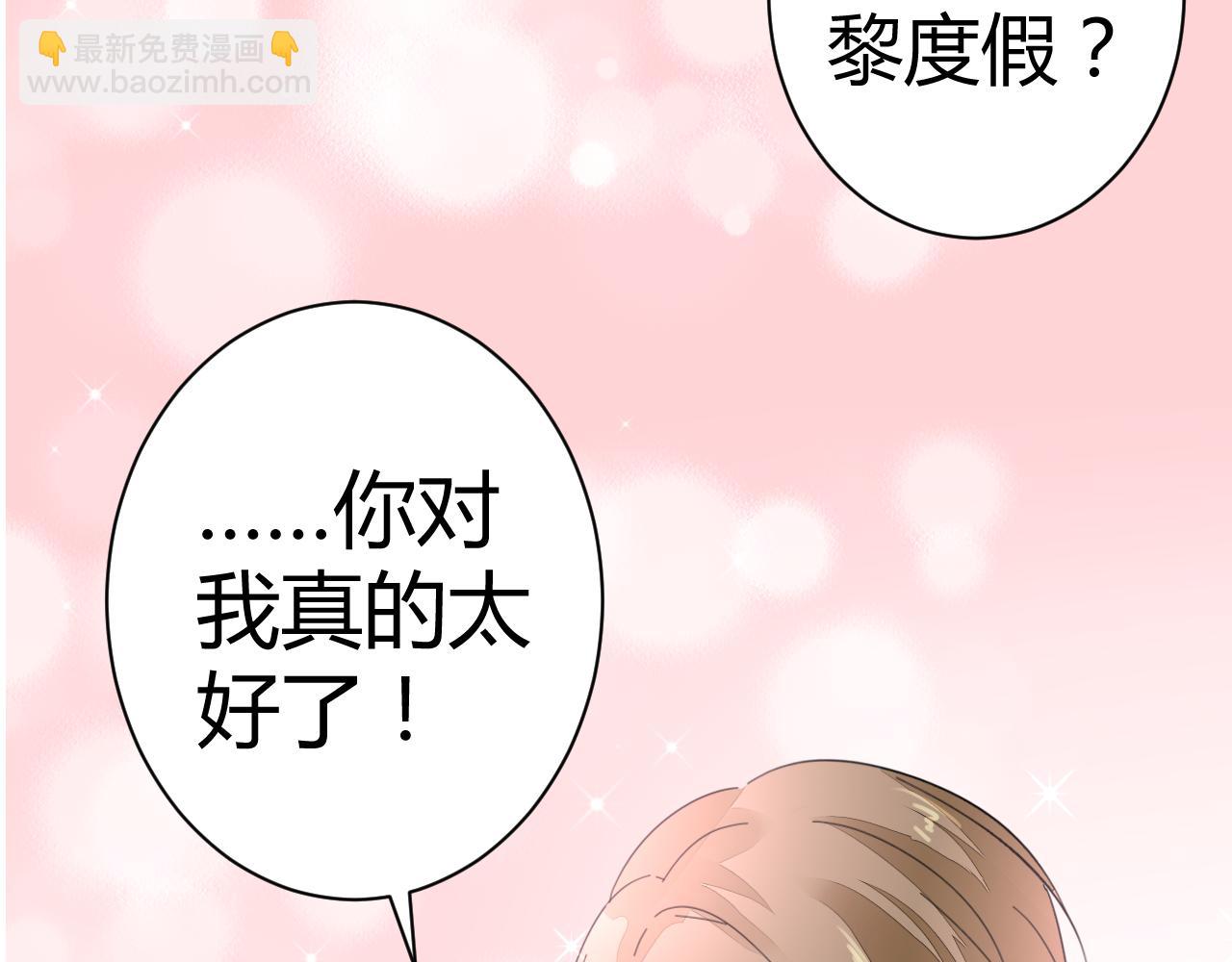 《不平等宠爱条约》第27话 善解人…衣？ 第8页