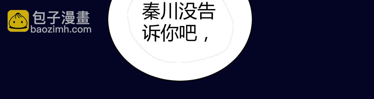 《不平等宠爱条约》第24话 不曾在意 第12页