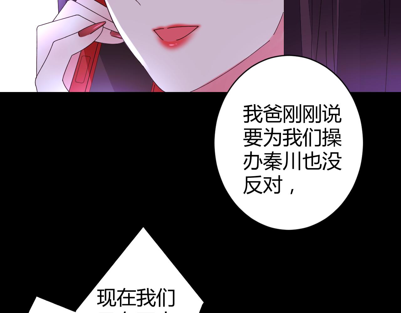 《不平等宠爱条约》第24话 不曾在意 第14页