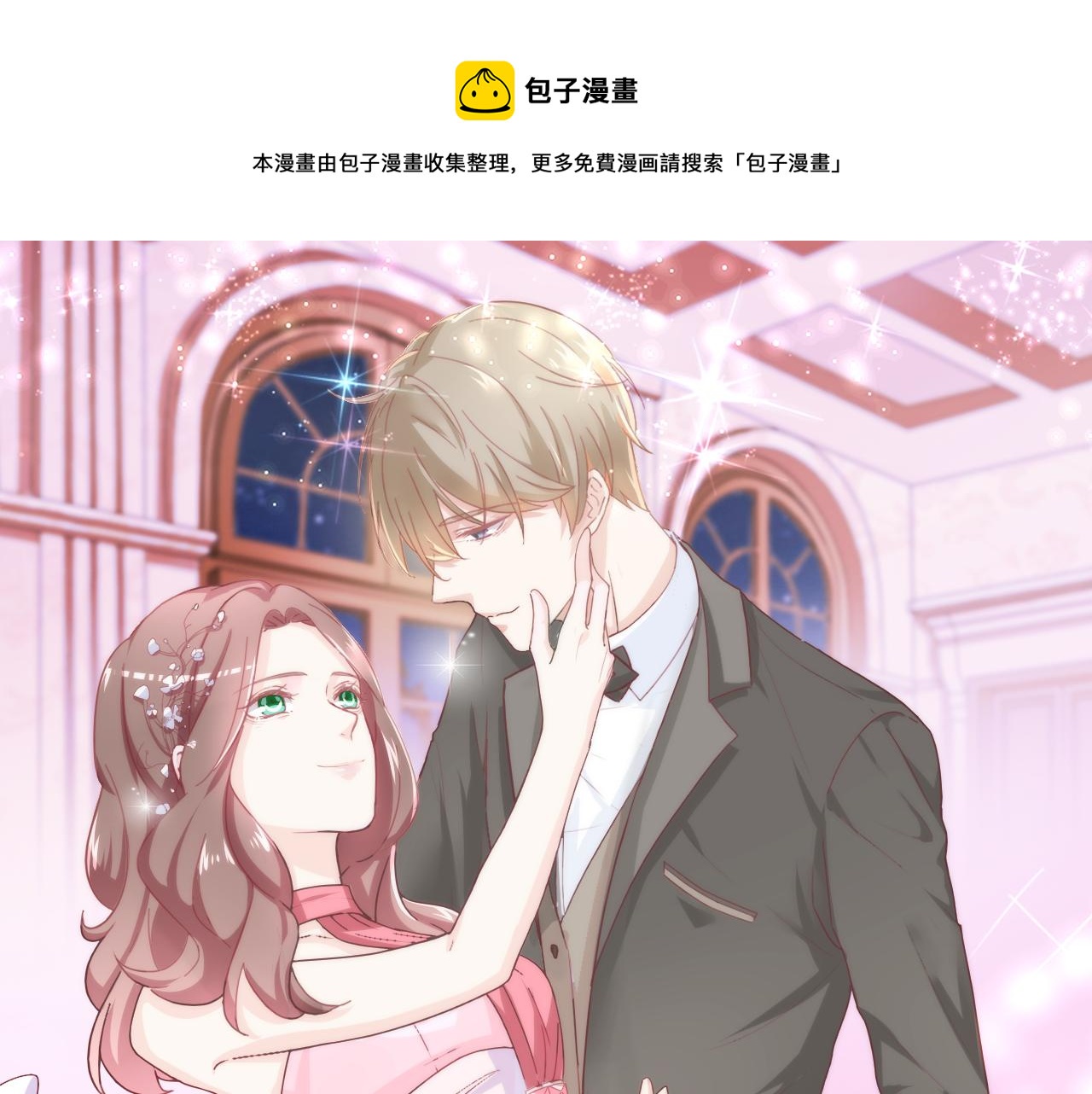 《不平等宠爱条约》第24话 不曾在意 第1页