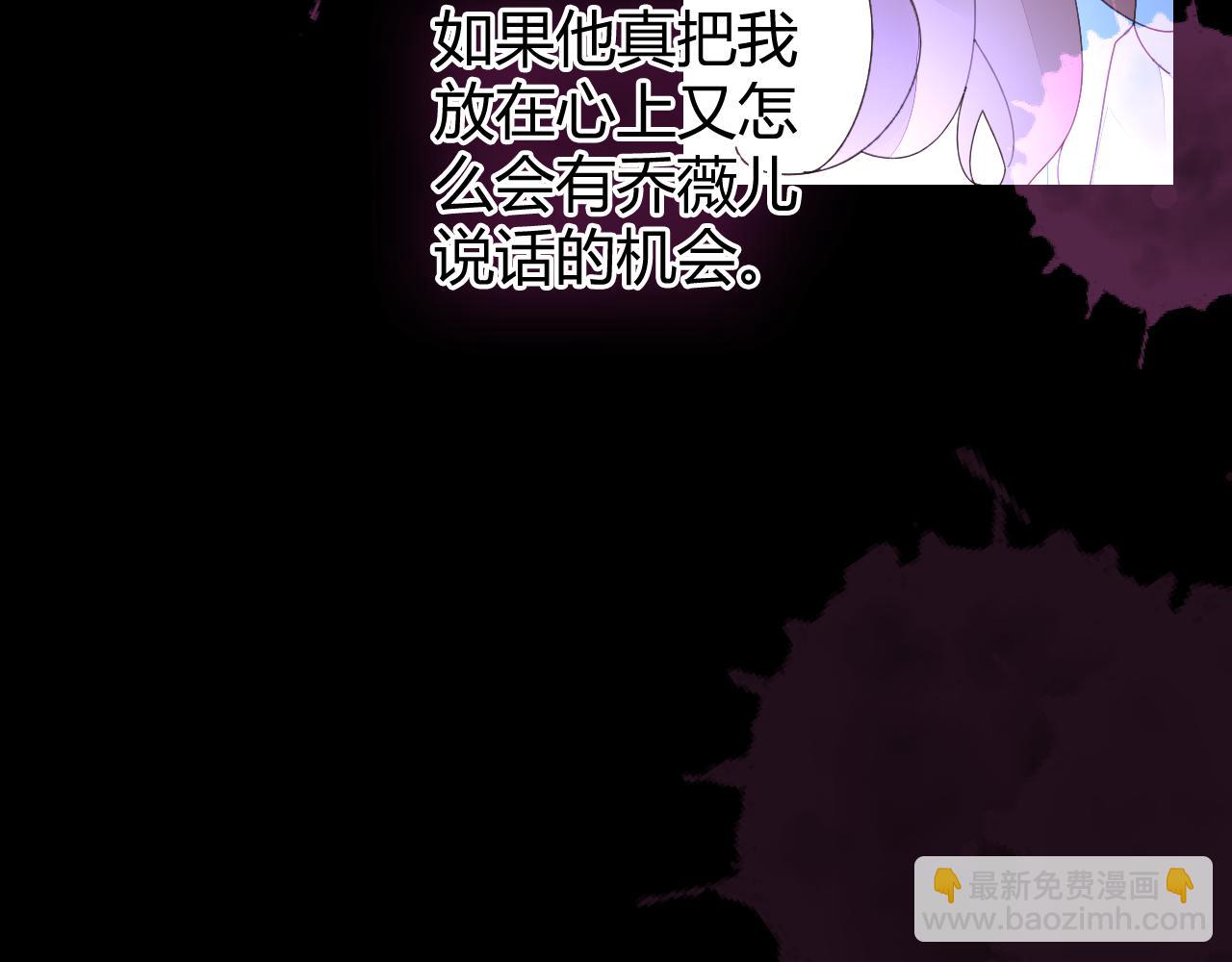 《不平等宠爱条约》第24话 不曾在意 第20页