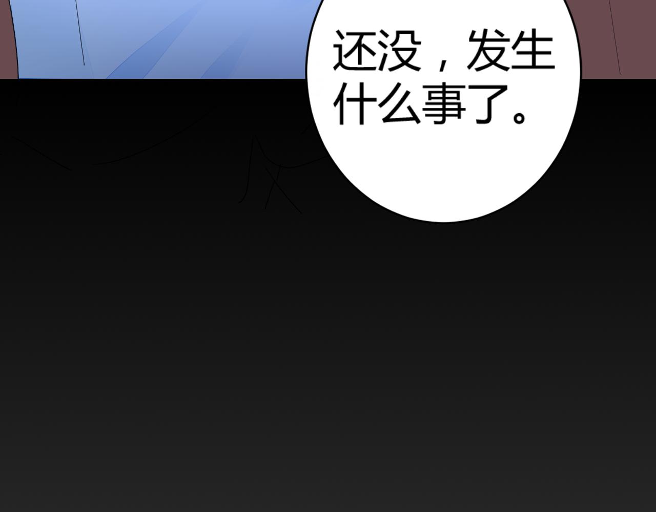 《不平等宠爱条约》第24话 不曾在意 第36页