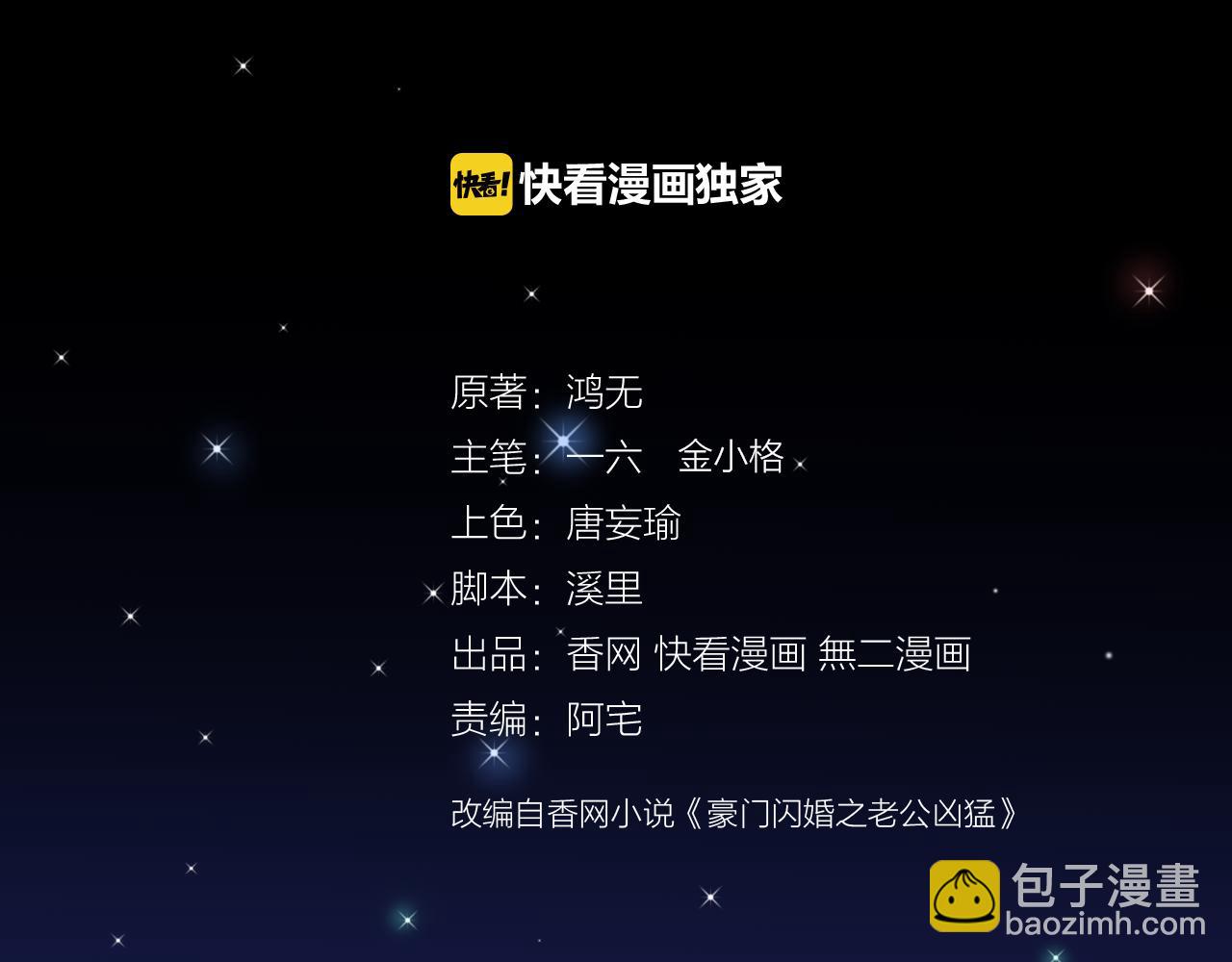 《不平等宠爱条约》第24话 不曾在意 第3页
