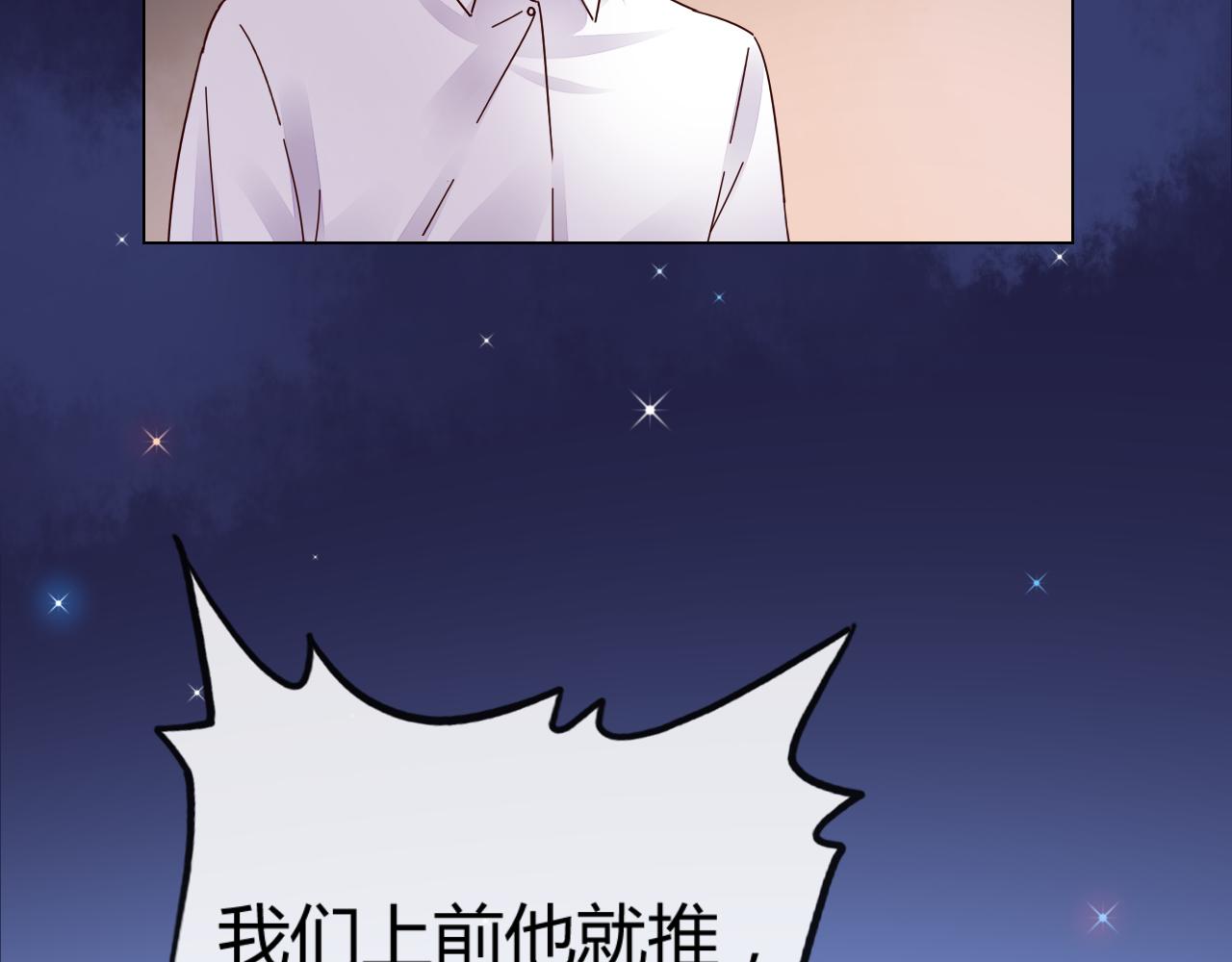 《不平等宠爱条约》第24话 不曾在意 第44页