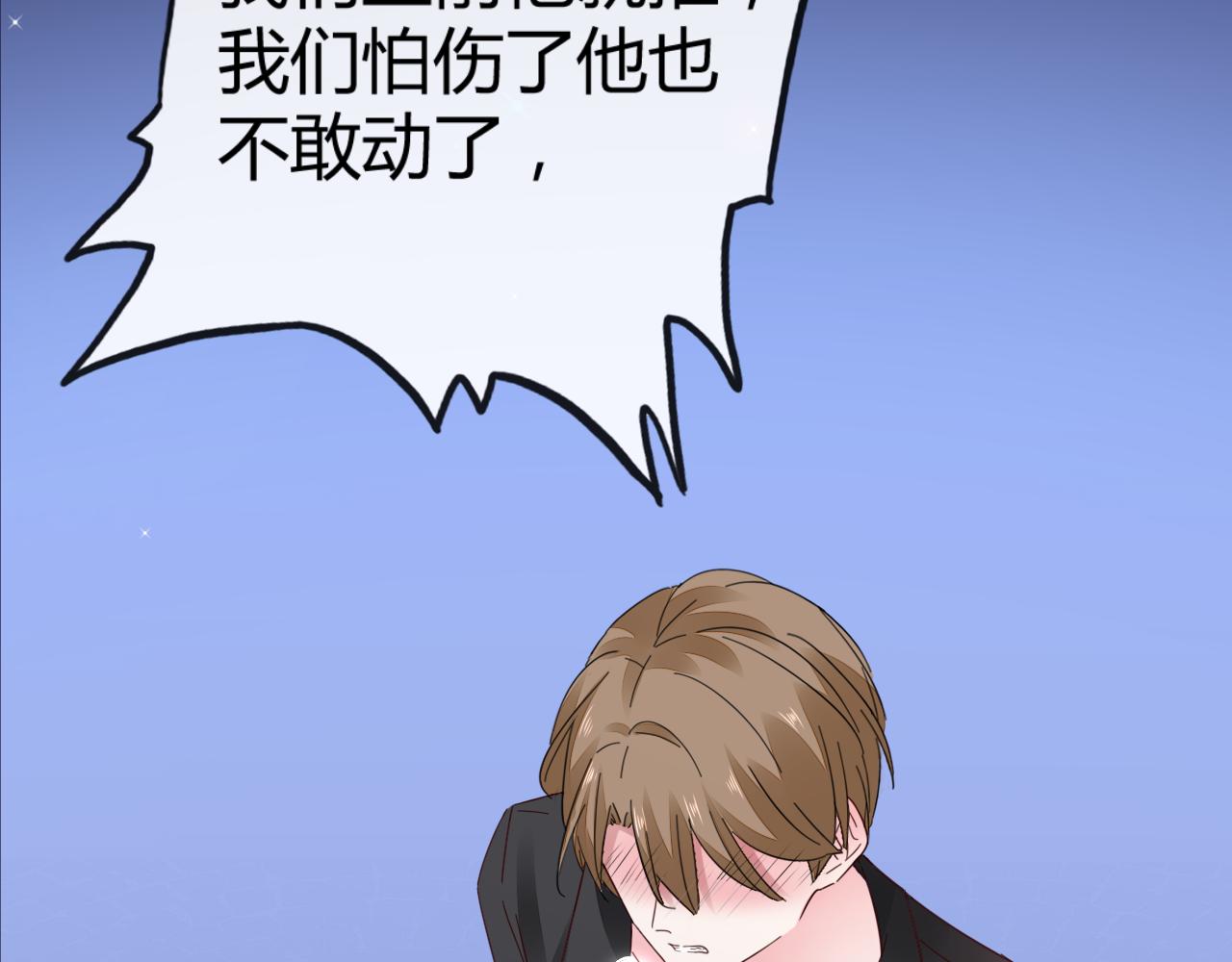 《不平等宠爱条约》第24话 不曾在意 第45页