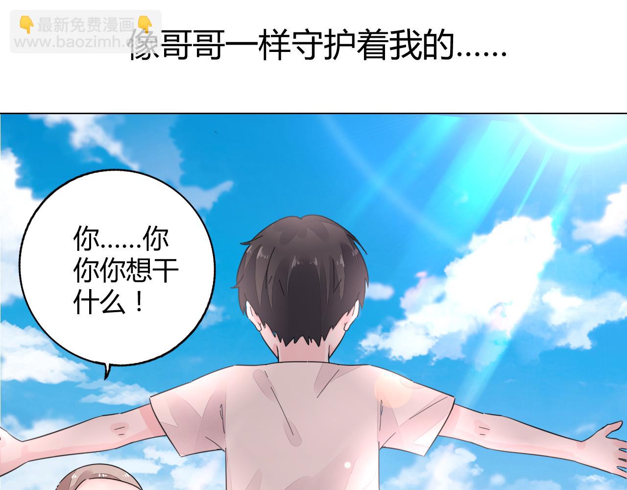 《不平等宠爱条约》第29话 我的英雄 第12页